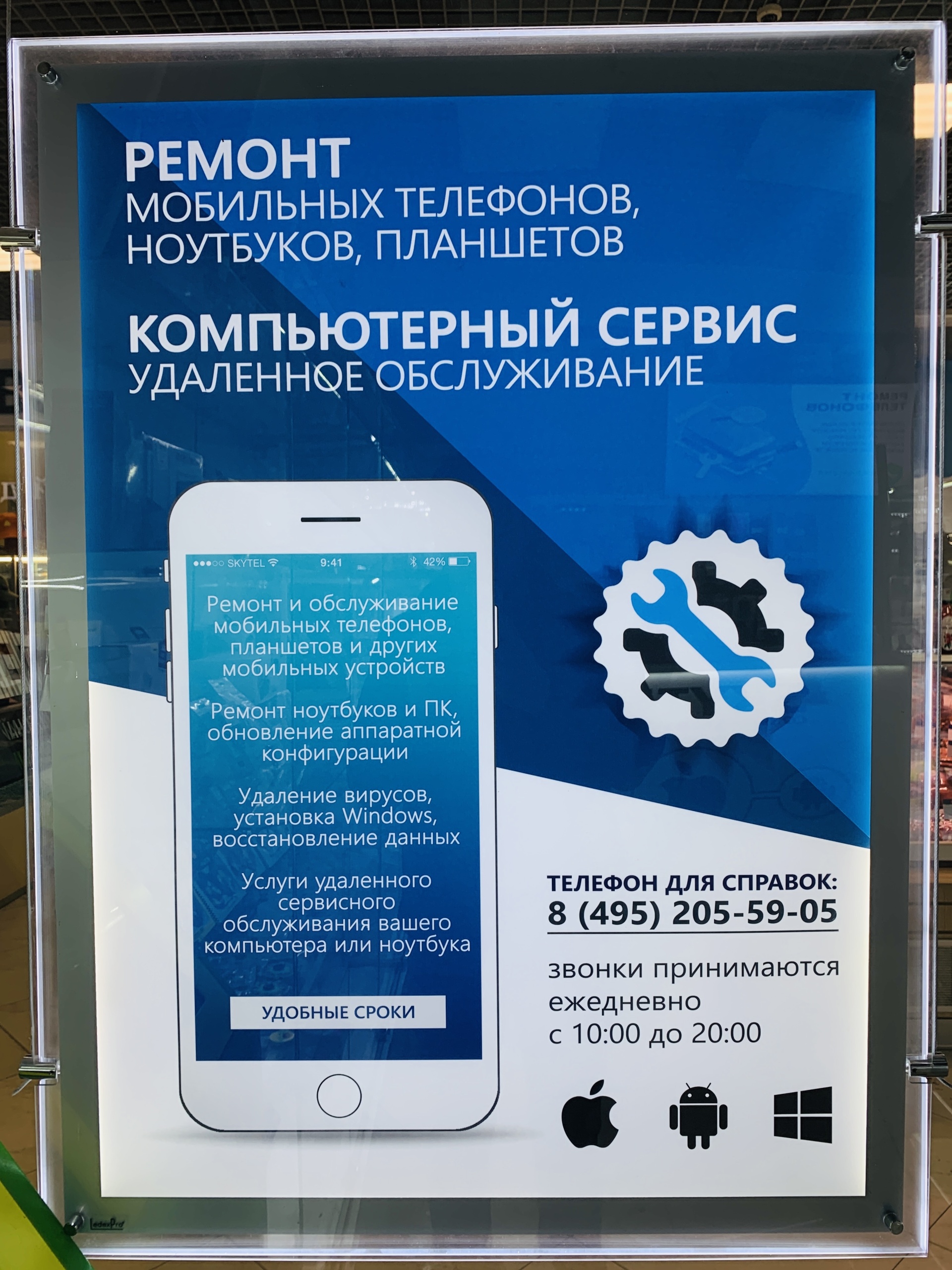 Skytel, сервисный центр, Конфетти, улица Нагатинская, 16, Москва — 2ГИС