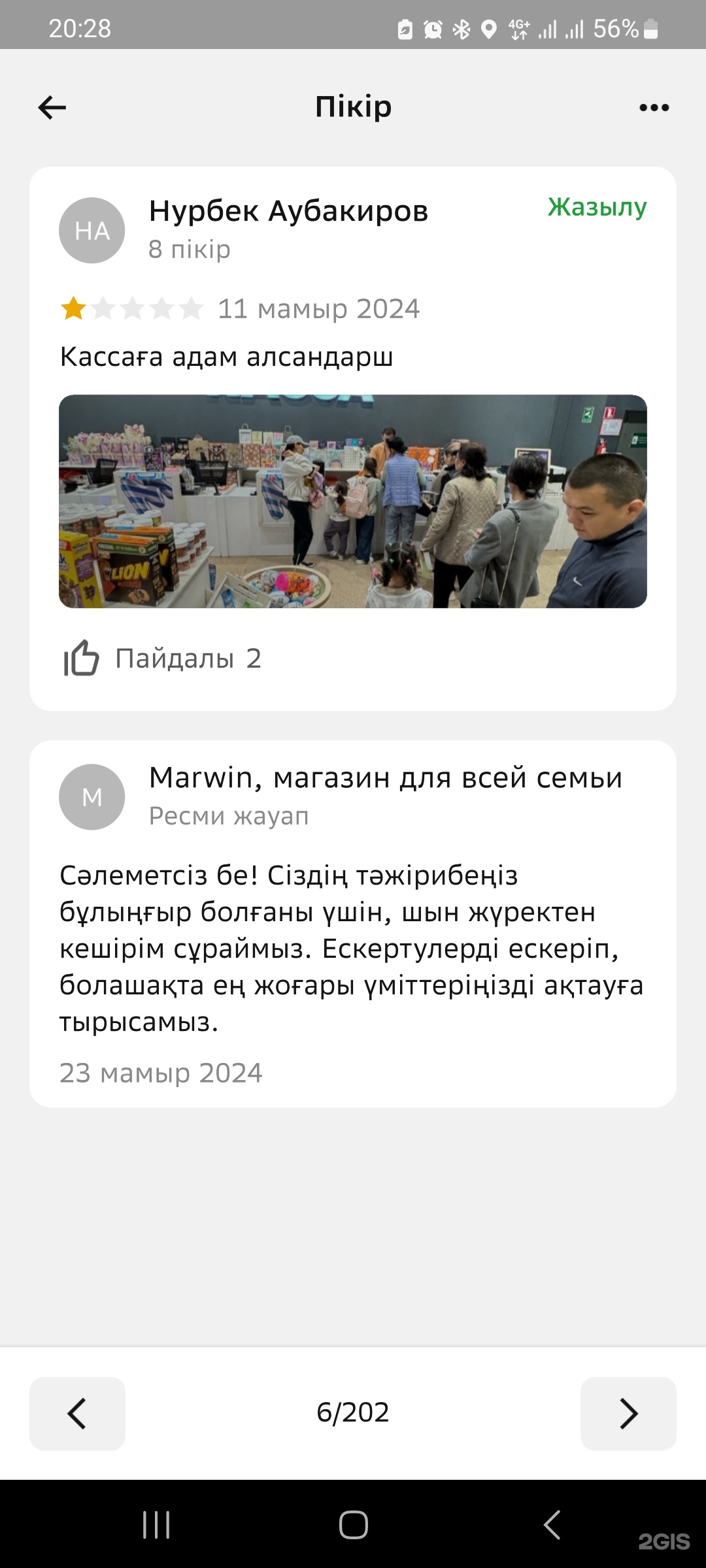 Marwin, магазин для всей семьи, ТРЦ MEGA Silk Way, проспект Кабанбай батыр,  62, Астана — 2ГИС