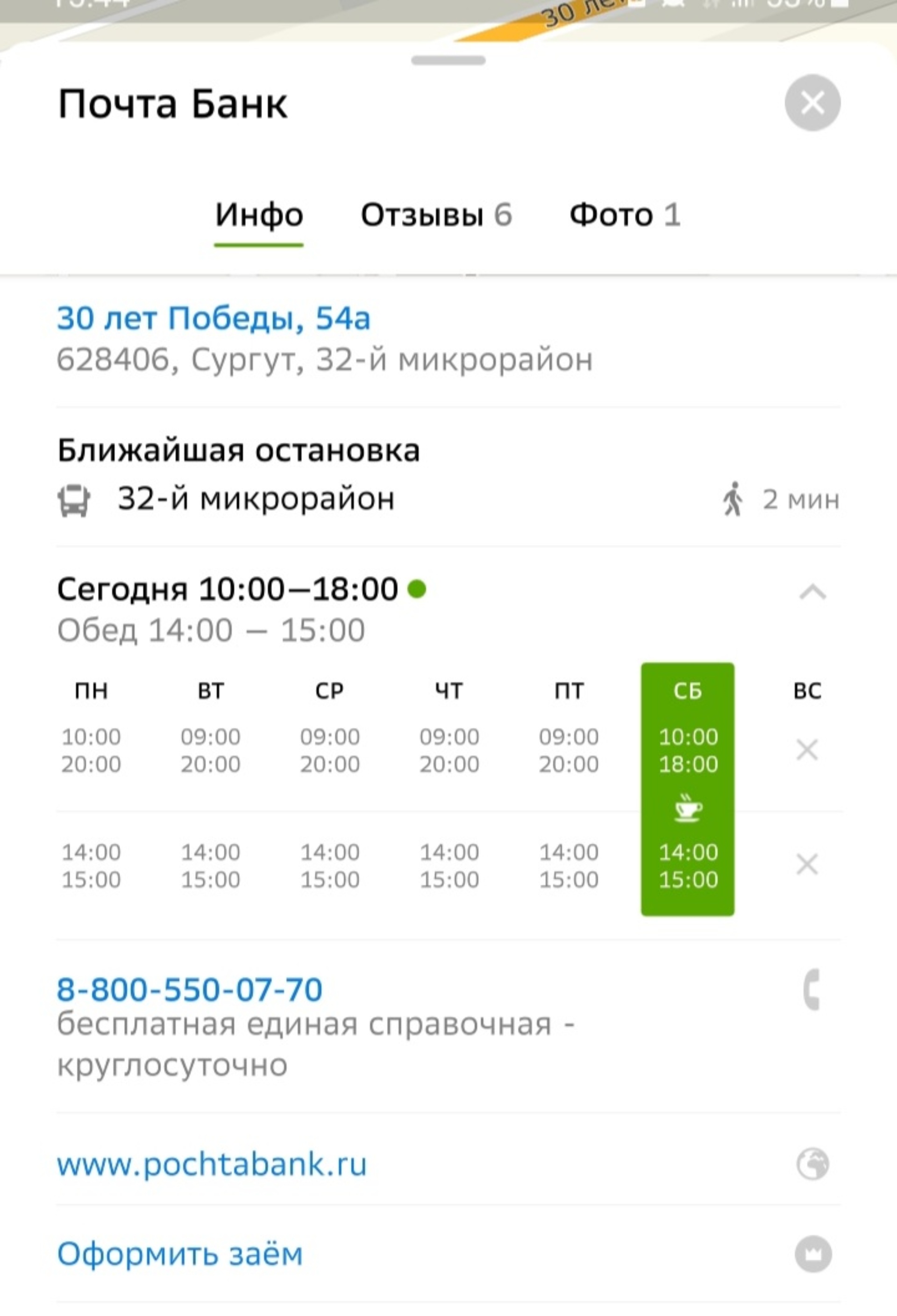 Почта Банк, улица 30 лет Победы, 52, Сургут — 2ГИС