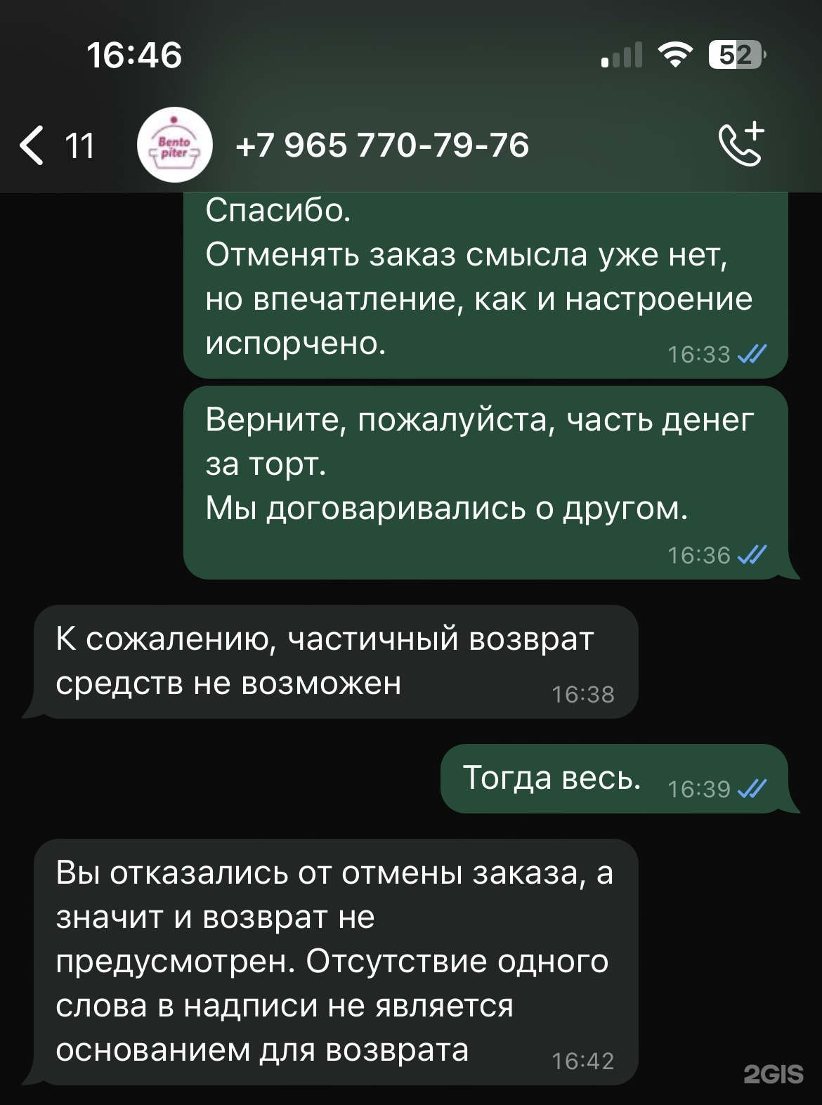 BentoPiter, кондитерская тортов под заказ, Кондратьевский проспект, 68 к4,  Санкт-Петербург — 2ГИС