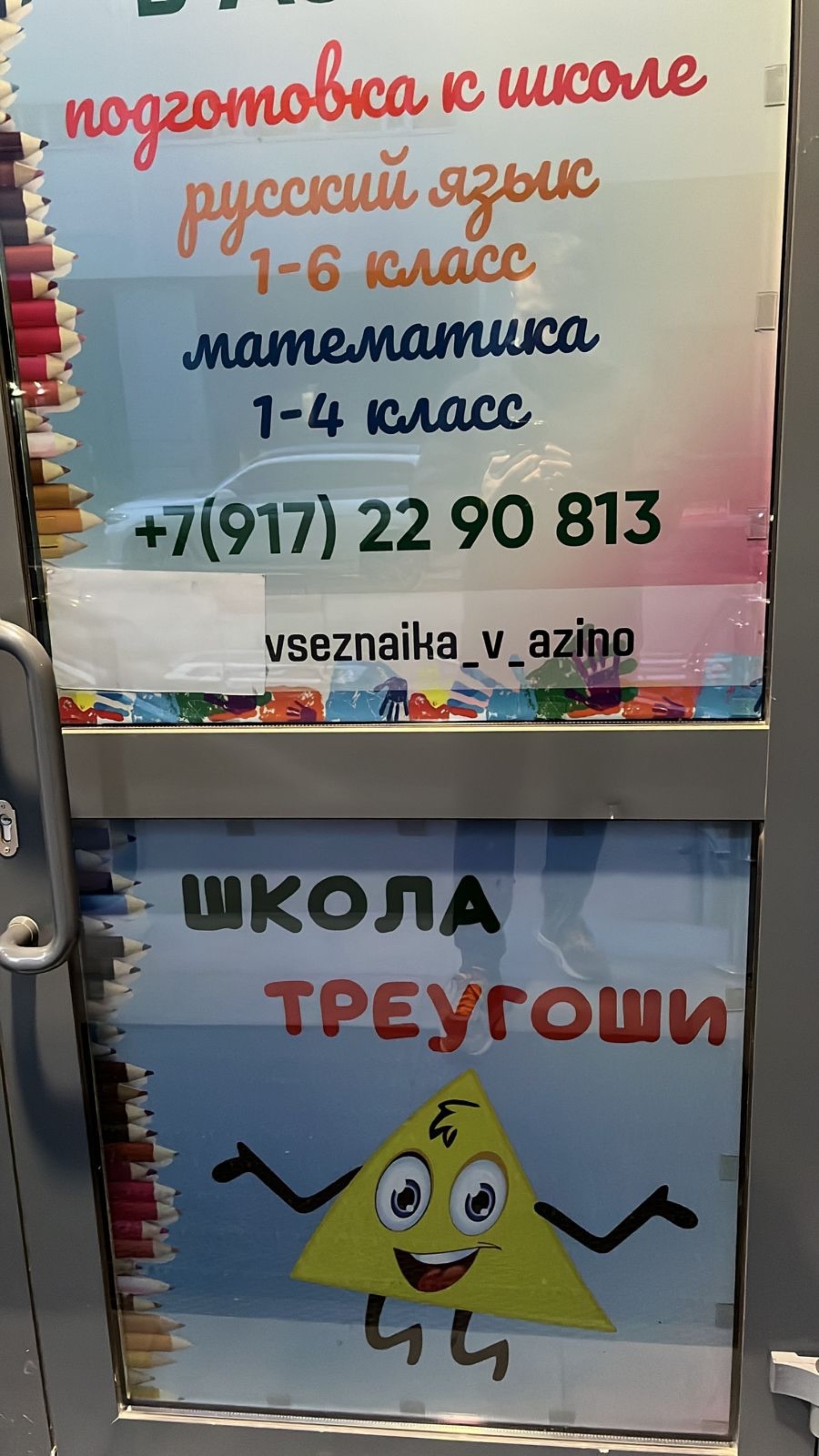 Всезнайка в Азино, досугово-образовательный центр для детей, БЦ Франт,  улица Юлиуса Фучика, 90а, Казань — 2ГИС