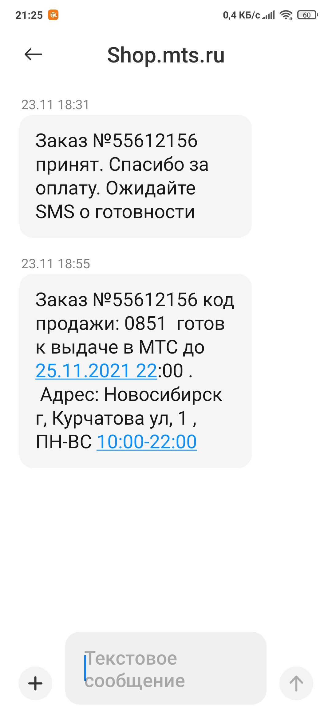Мтс Магазин Новосибирск Адреса
