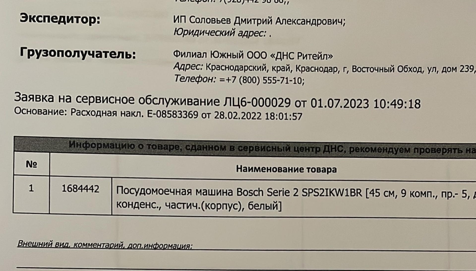 DNS Технопоинт, супермаркет цифровой и бытовой техники, Восточный обход,  239, Краснодар — 2ГИС