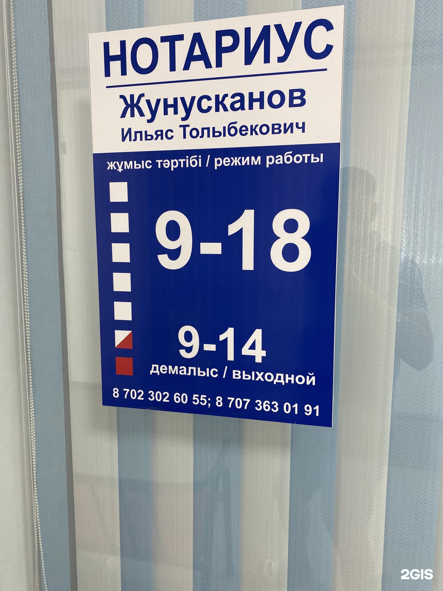 Нотариус Жунусканов И.Т., БЦ Атриум, проспект Аль-Фараби, 74, Костанай —  2ГИС