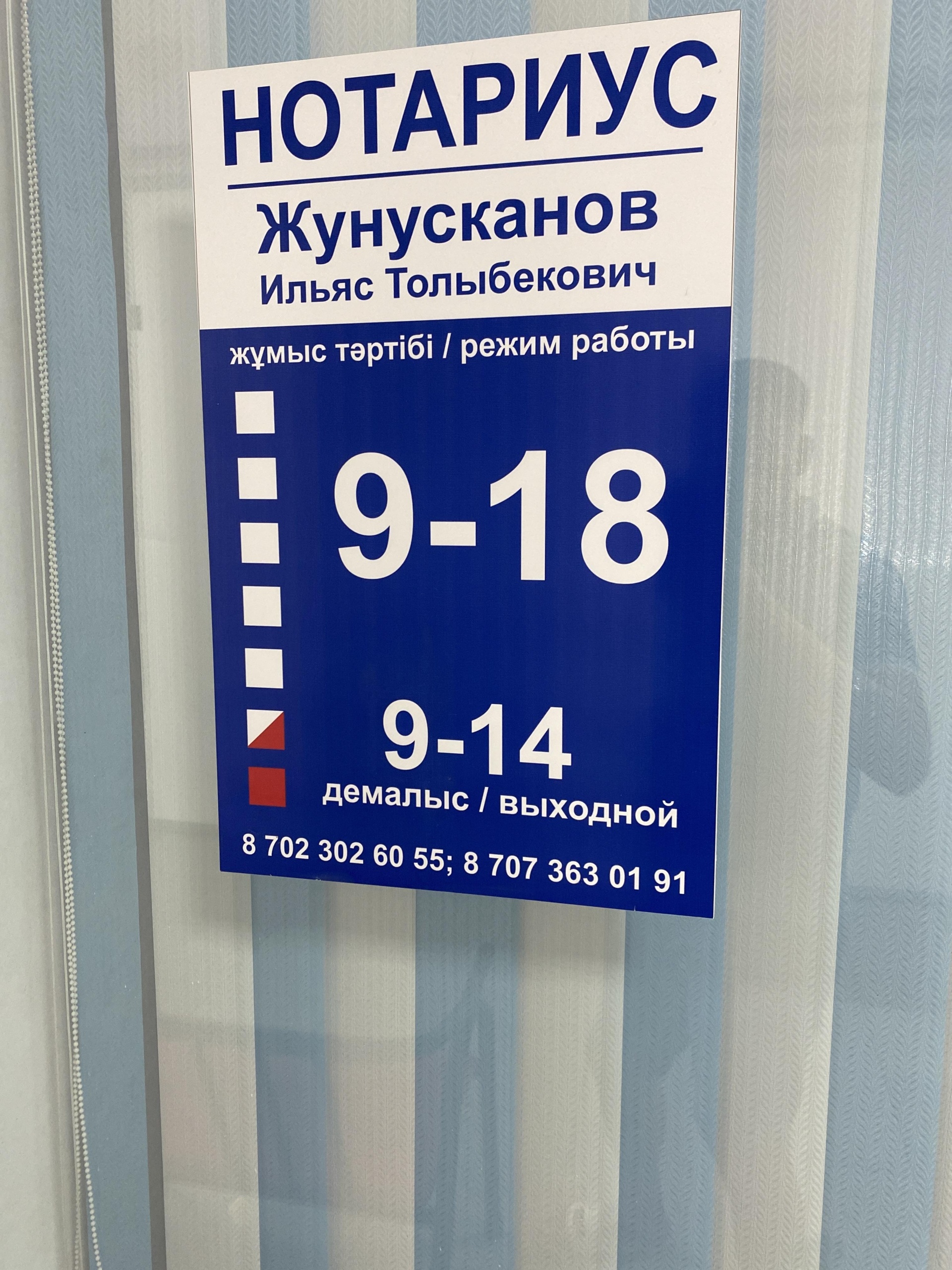 Нотариус Жунусканов И.Т., БЦ Атриум, проспект Аль-Фараби, 74, Костанай —  2ГИС