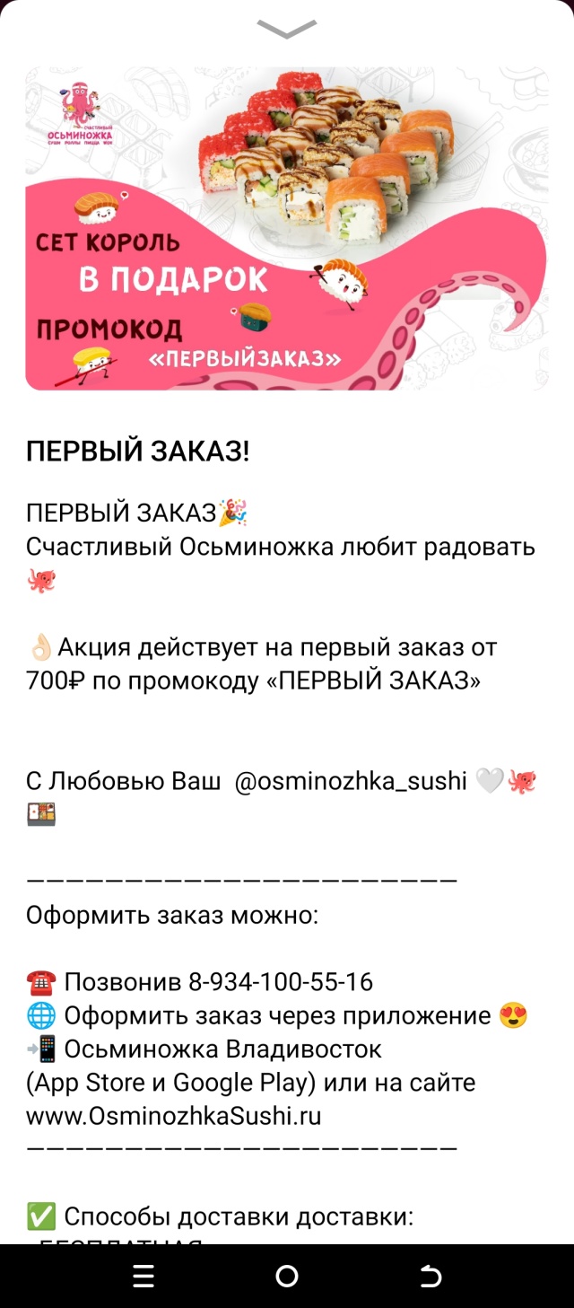 Осьминожка, служба доставки японской кухни, Народный проспект, 51а,  Владивосток — 2ГИС