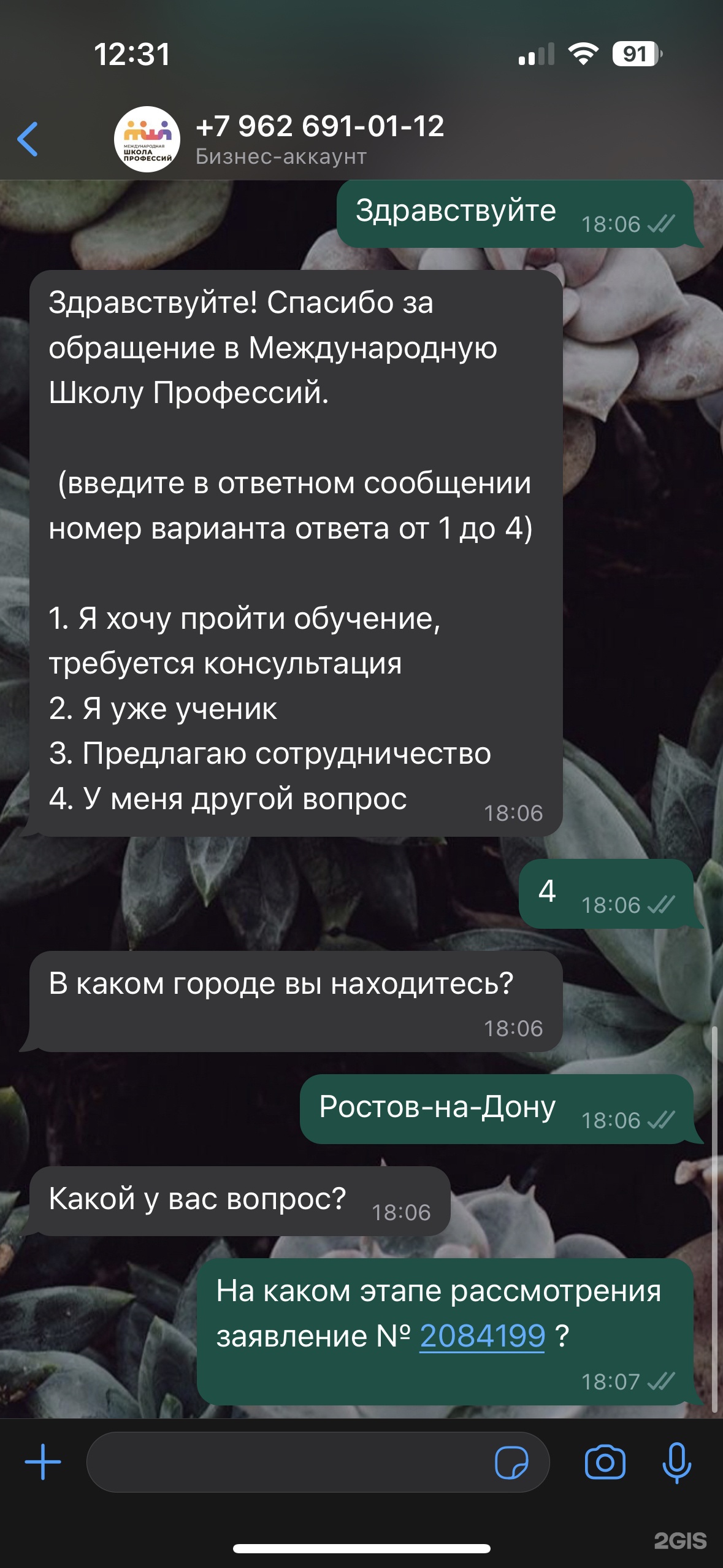 Международная школа профессий, филиал в г. Ростов-на-Дону, Мечникова, 146,  Ростов-на-Дону — 2ГИС