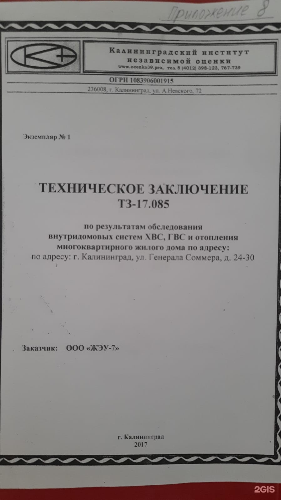 ЖЭУ №7, Подполковника Иванникова, 1, Калининград — 2ГИС