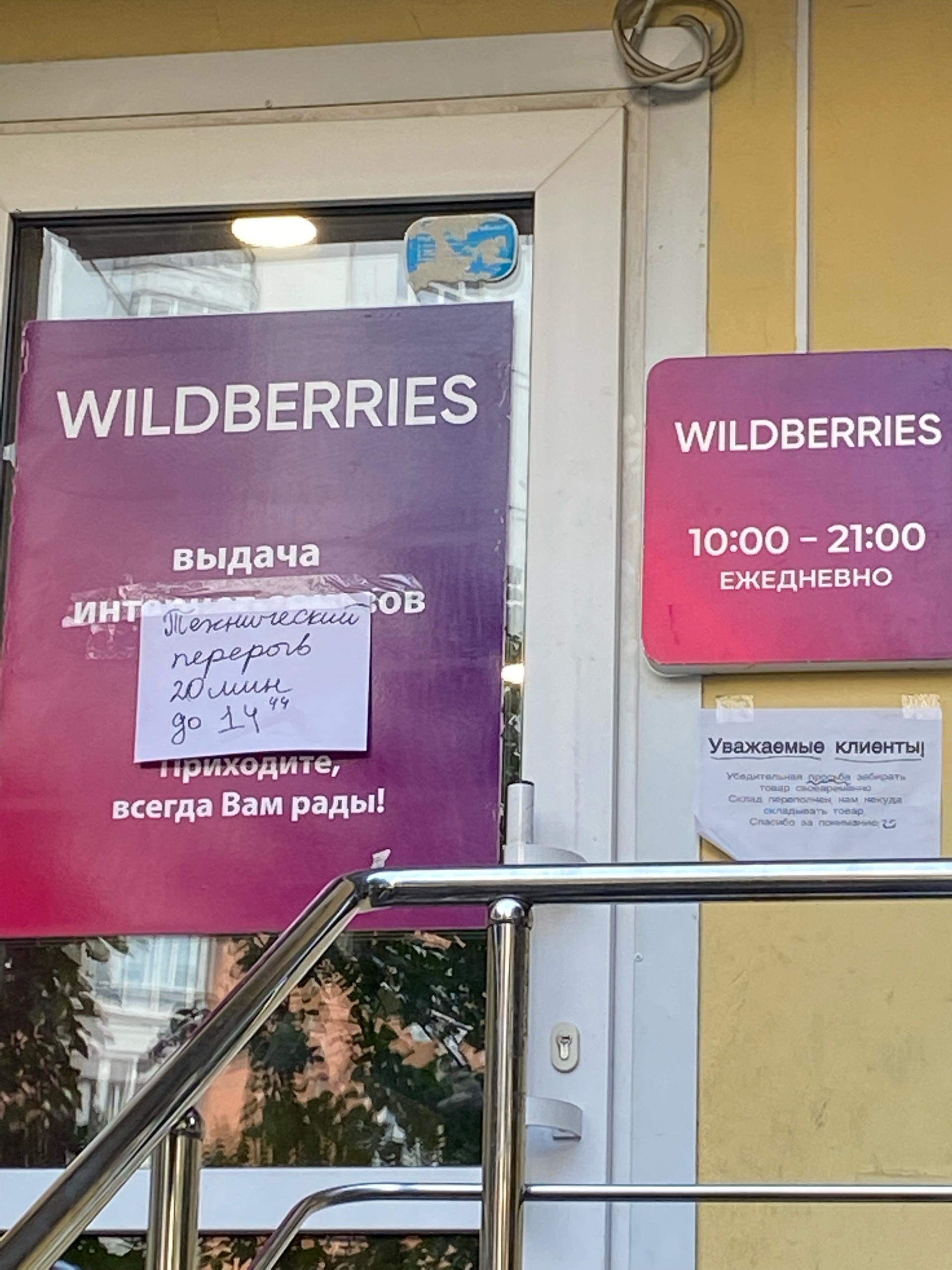 Wildberries, пункт выдачи товара, Троицкий бульвар, 6, Троицк — 2ГИС