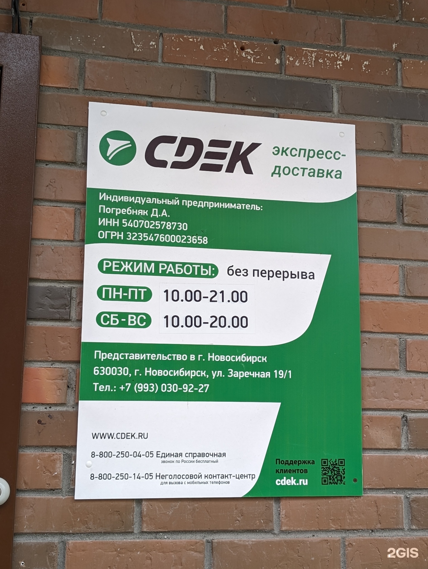 CDEK, служба экспресс-доставки, Заречная, 19/1, Новосибирск — 2ГИС