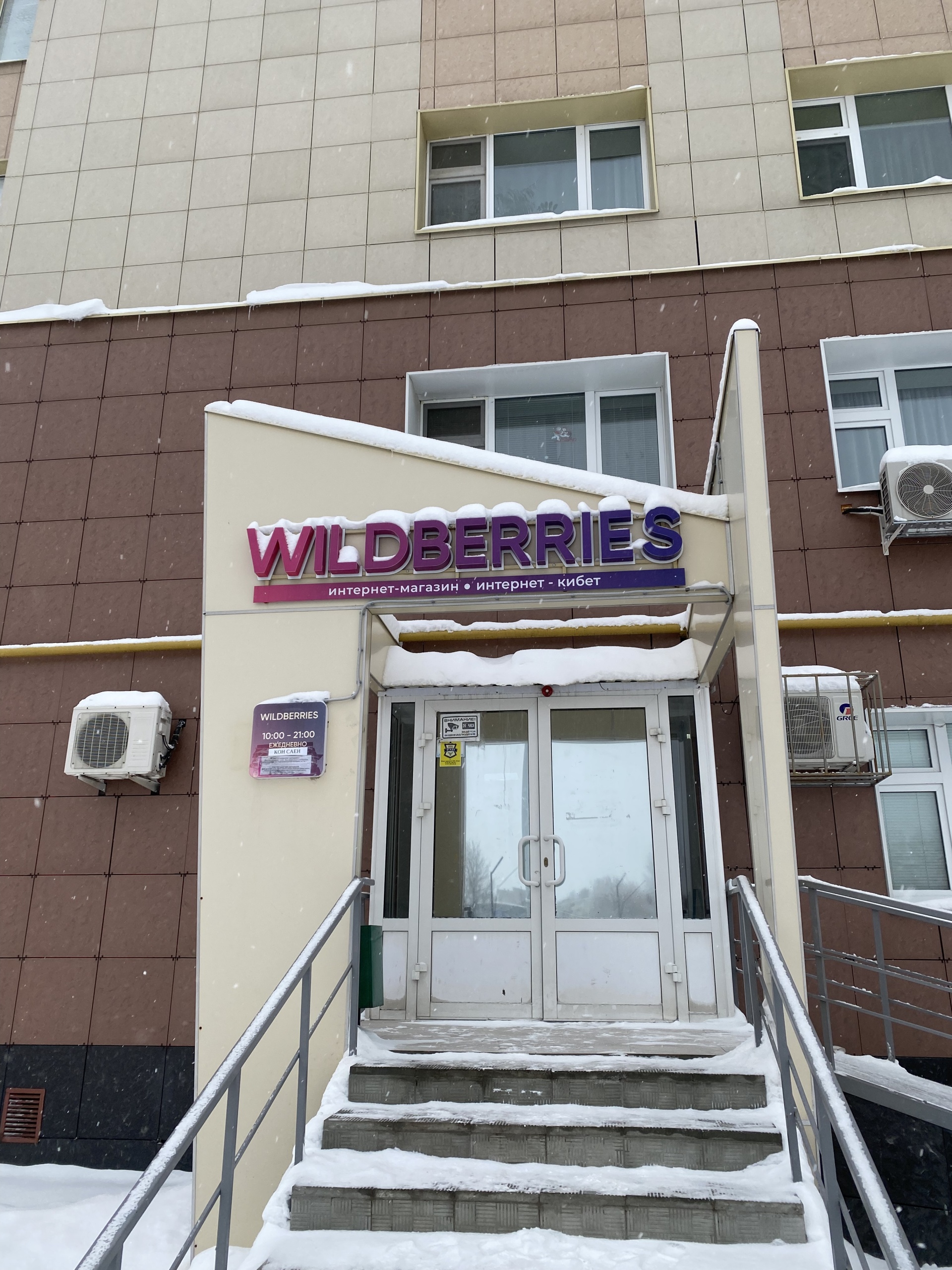 Wildberries, пункт выдачи товара, проспект Строителей, 51, Нижнекамск — 2ГИС