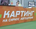 Спортивный парк «Сириус»: отзыв от Николай Кожевников