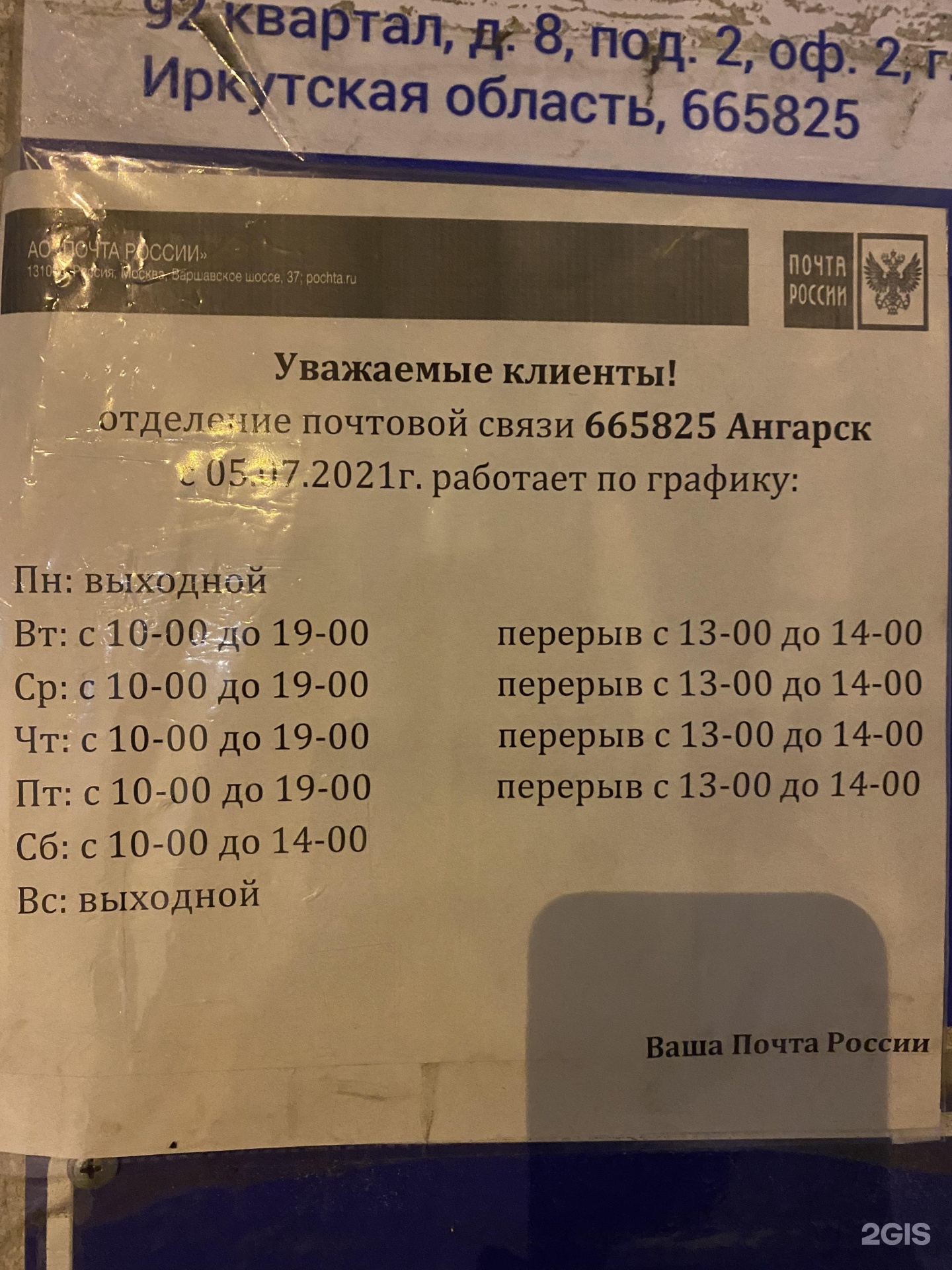 Отзывы о Почта России, отделение №25, ТЦ Регион, улица Чайковского, 31,  Ангарск - 2ГИС