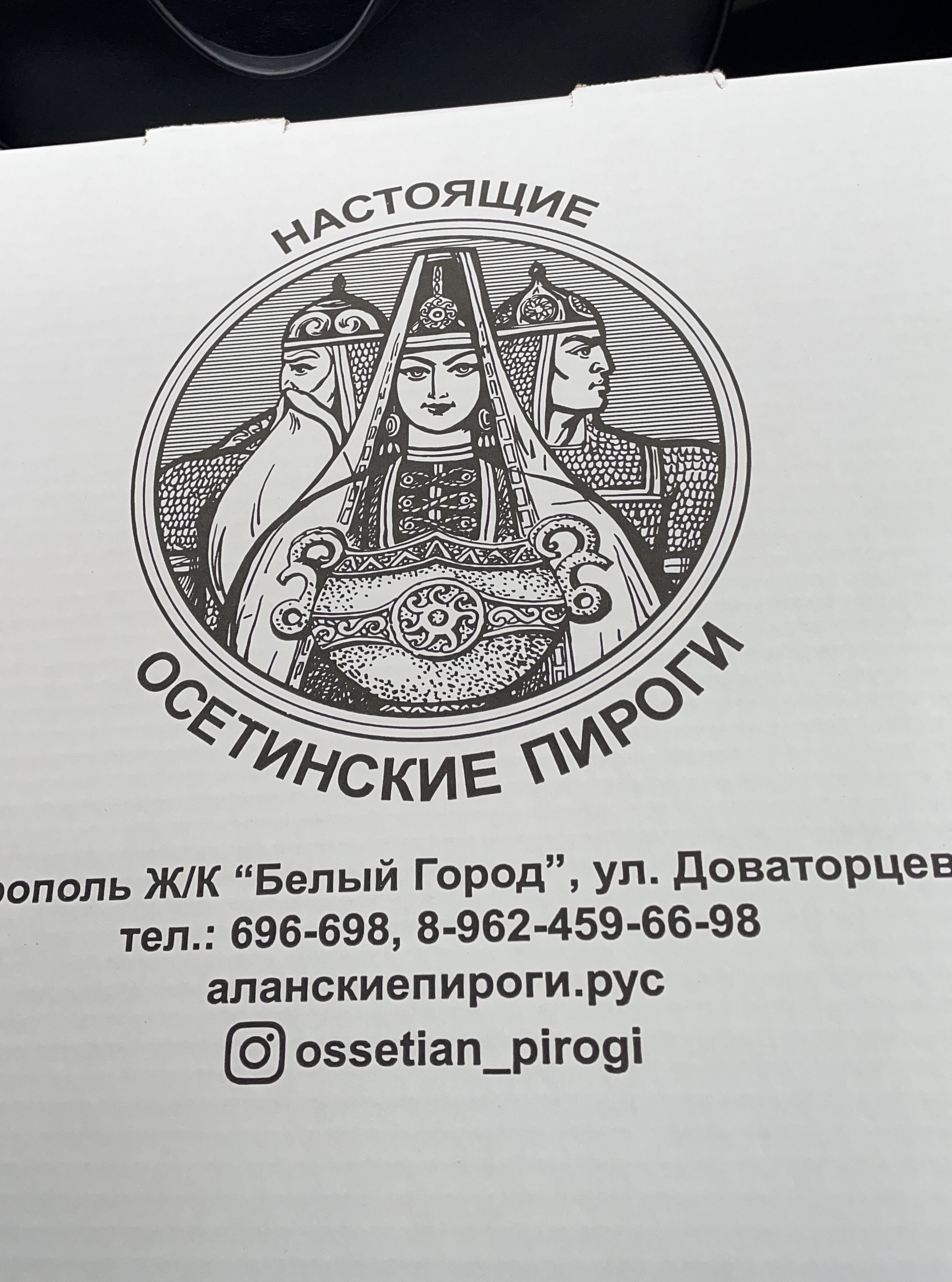 Настоящие осетинские пироги, служба доставки, улица Доваторцев, 86/2,  Ставрополь — 2ГИС