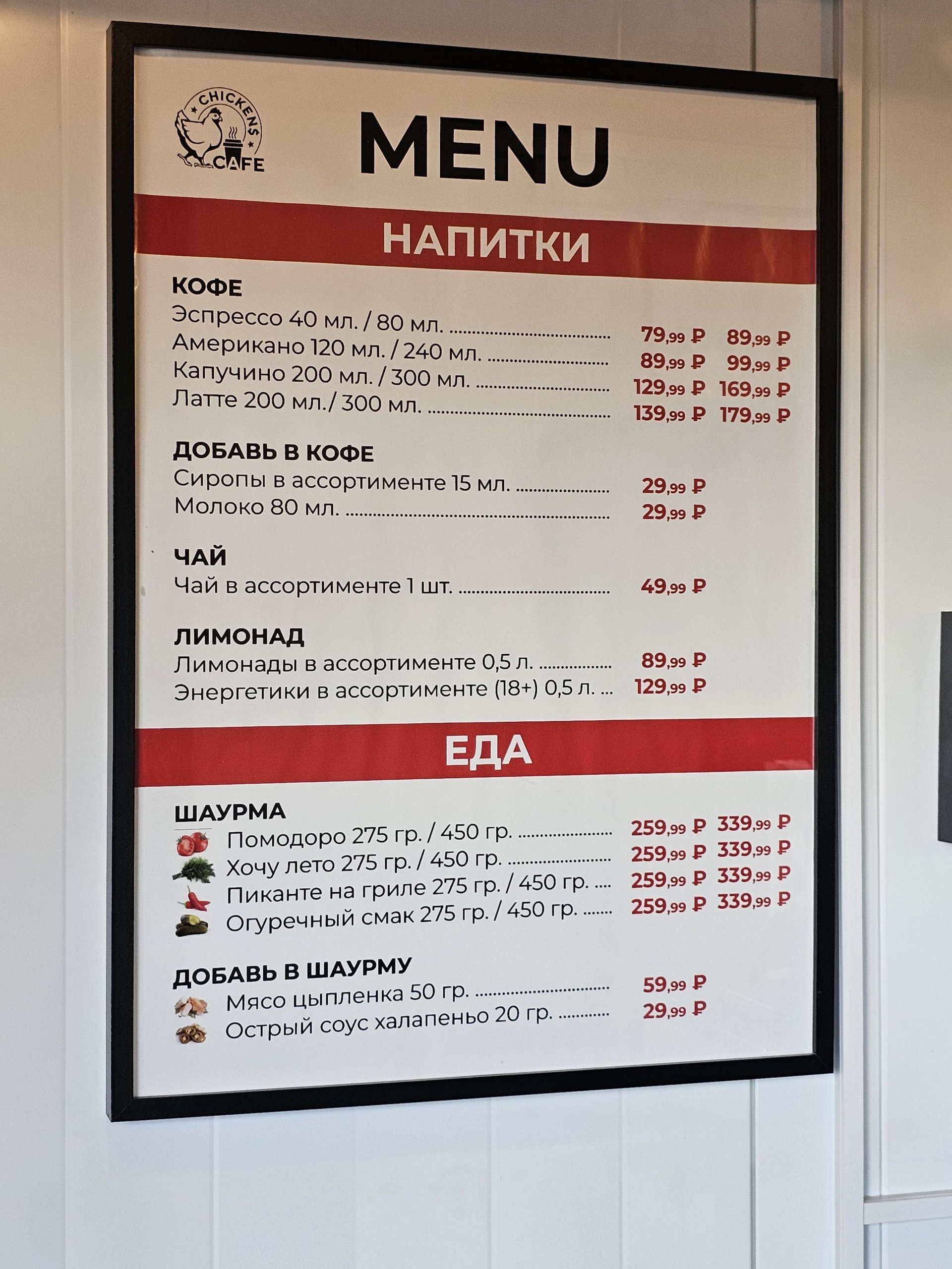 Шаурма & Кофе Chickens.cafe, Шуйское шоссе, 18/2, Петрозаводск — 2ГИС