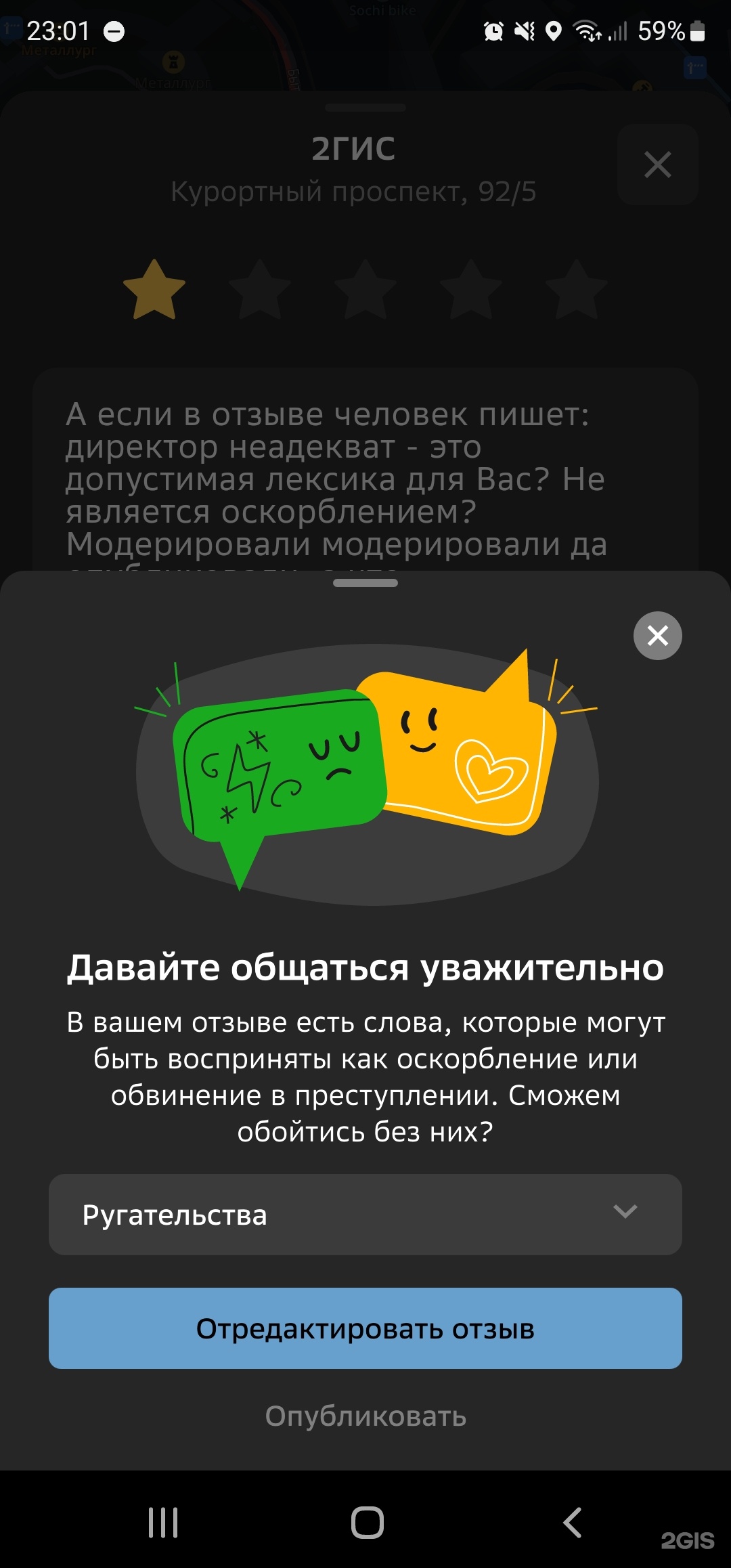 2ГИС, городской информационный сервис, Курортный проспект, 92/5, Сочи