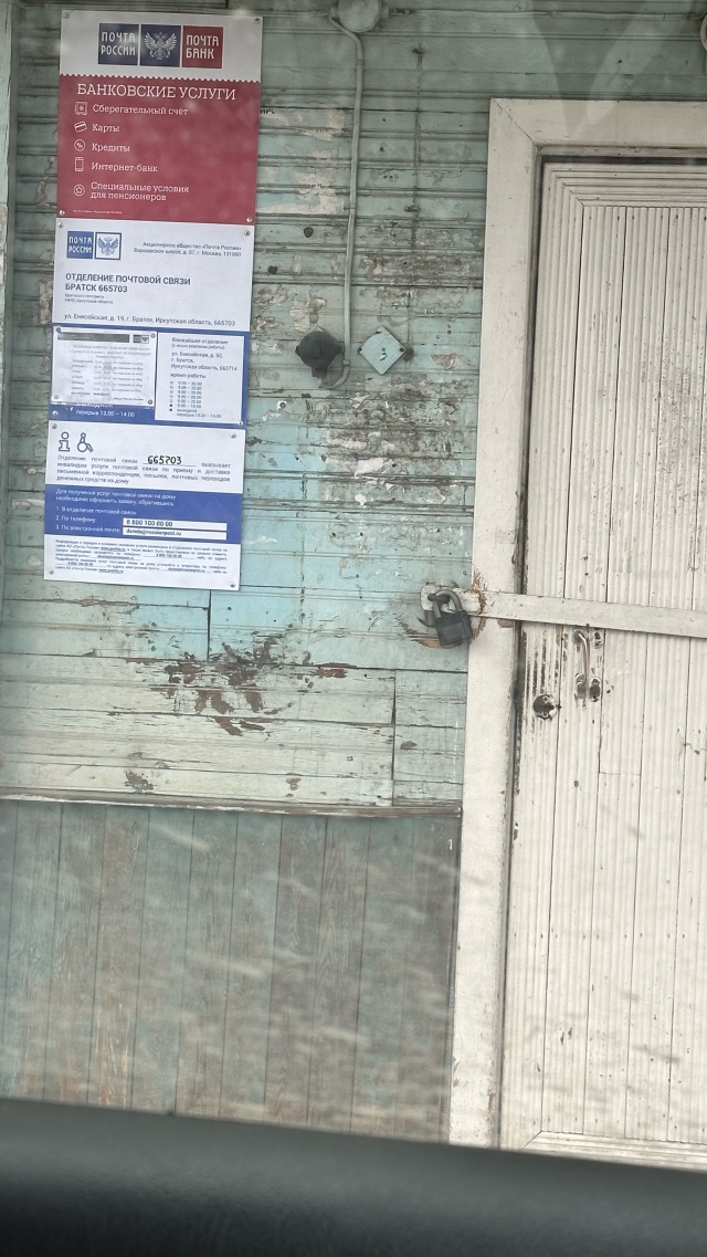 Почта братск баркова. Почта братск баркова