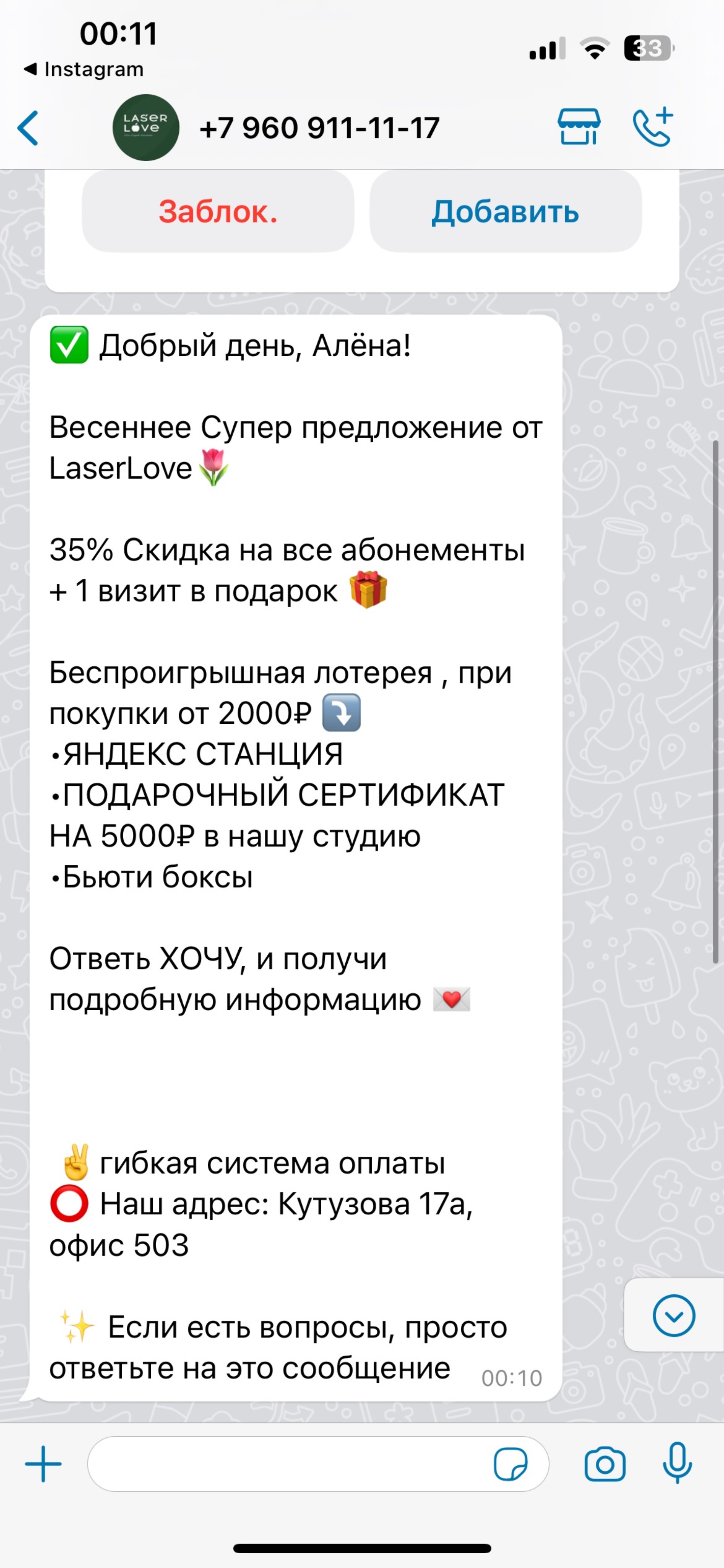 Laser Love, салон эпиляции, ГРИНВИЧ, улица Кутузова, 17а, Новокузнецк — 2ГИС