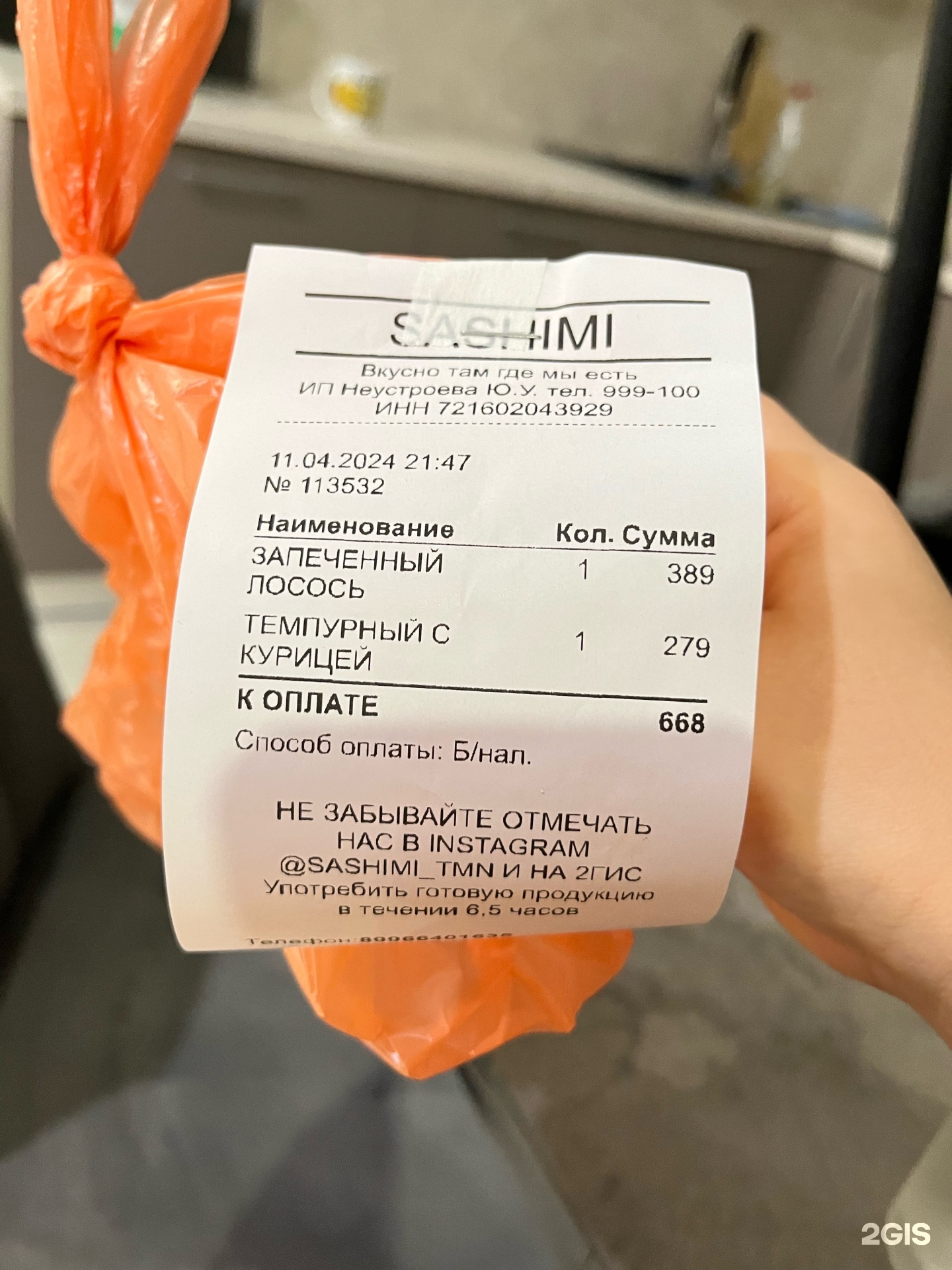 Sashimi, ресторан доставки, Тимофея Чаркова, 28, Тюмень — 2ГИС