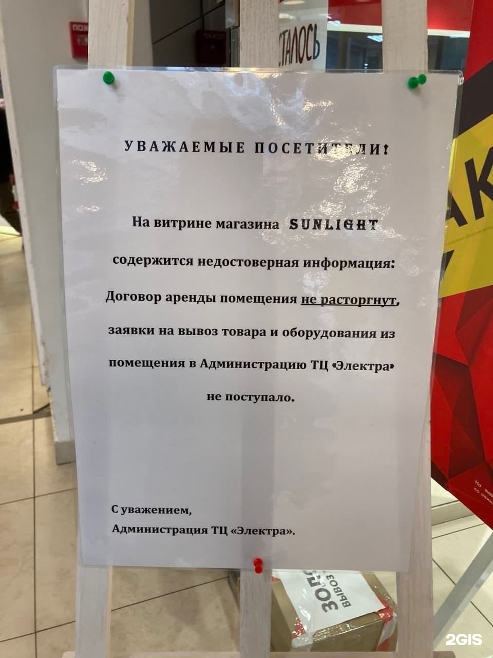 Магазин Санлайт Иркутске