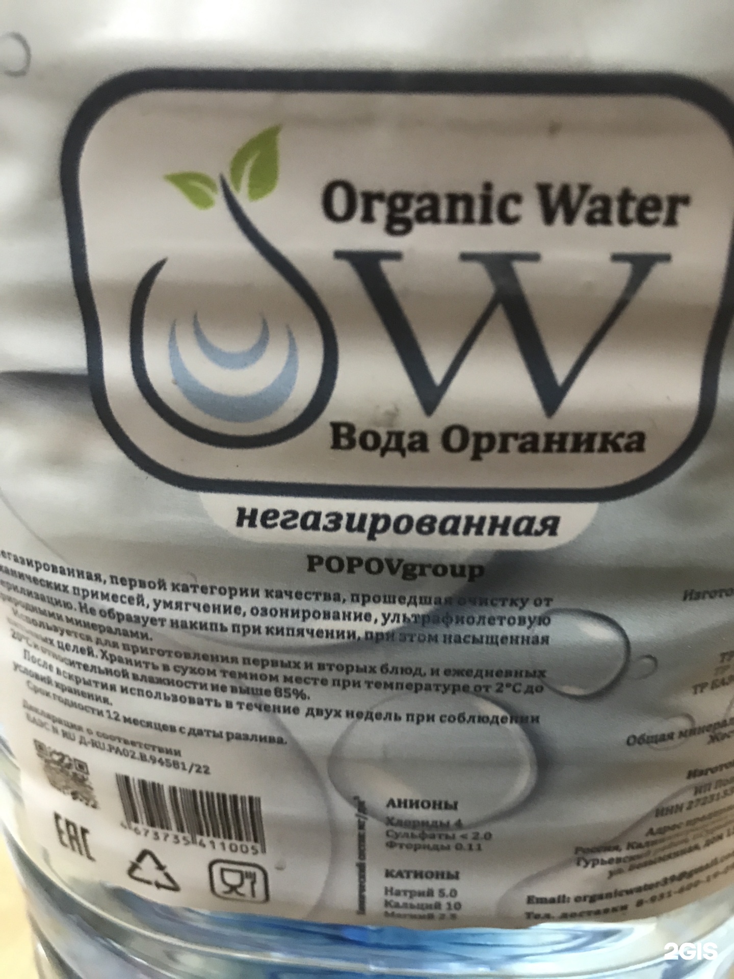 Organic Water, компания, Безымянная, 13Б к2, Гурьевск — 2ГИС