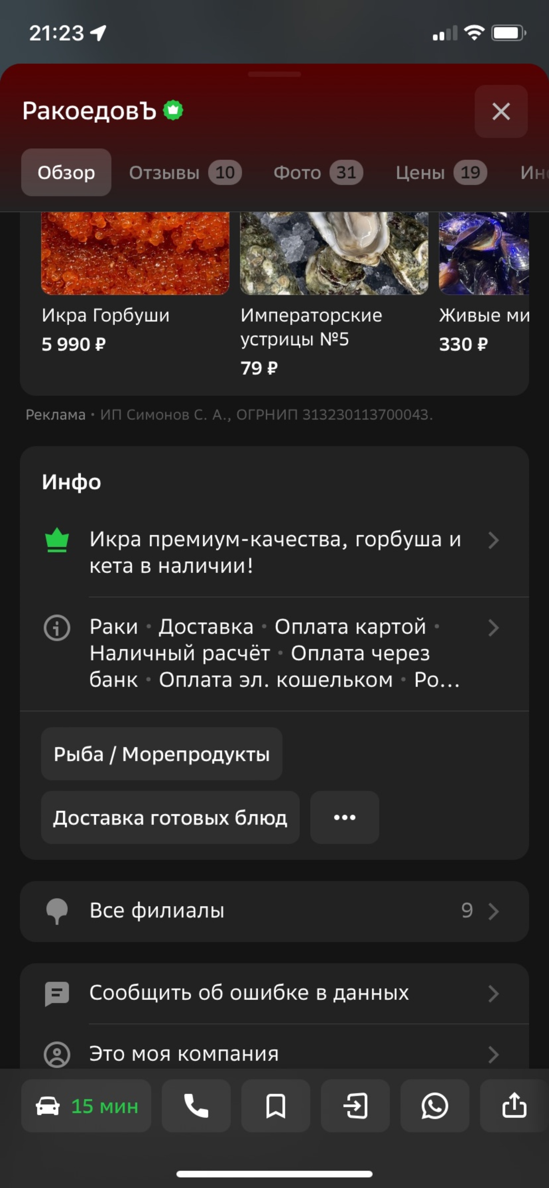 РакоедовЪ, магазин доставки раков, Садовая, 1Б, х. Воскресенский — 2ГИС