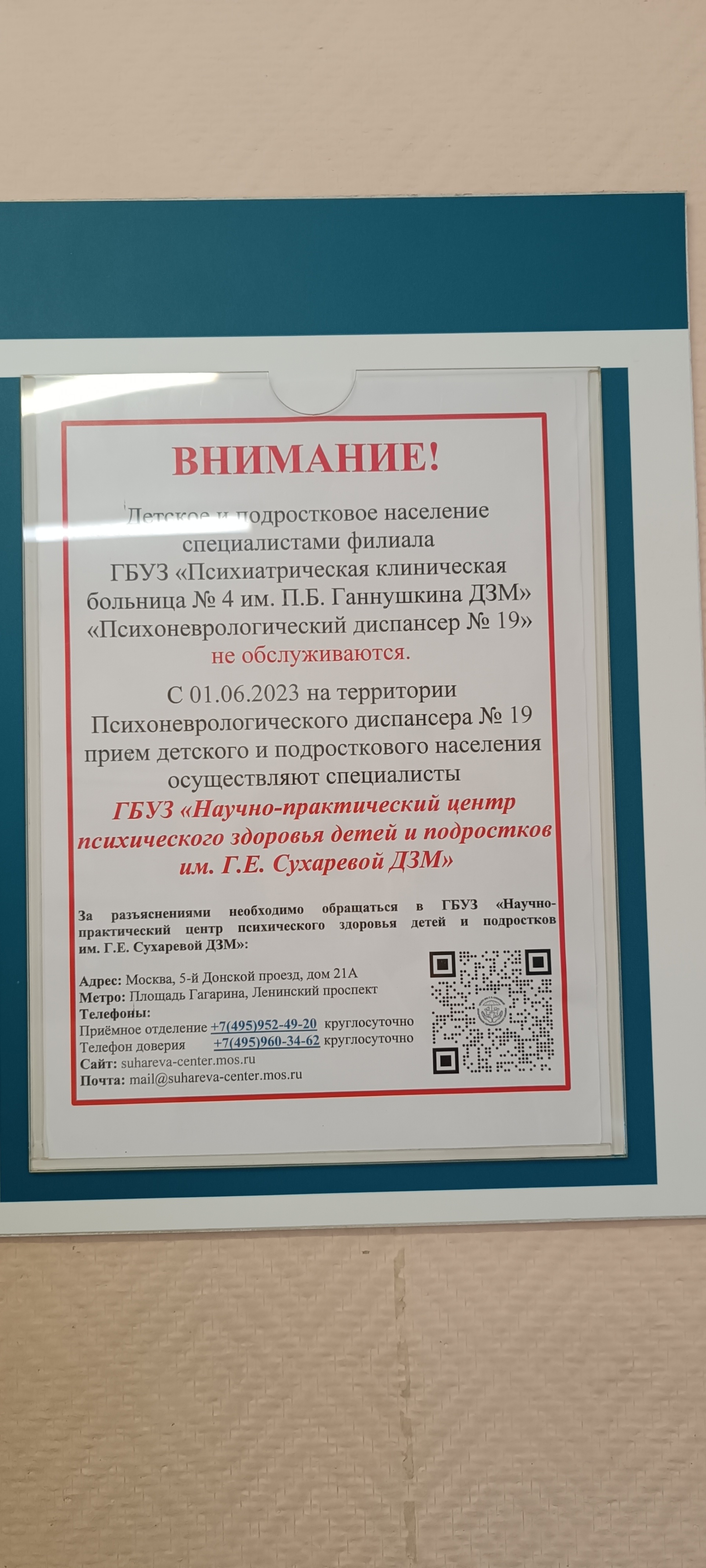 Психоневрологический диспансер №19, Городская клиническая психиатрическая  больница №4 им. П.Б. Ганнушкина, Усадьба Алтуфьево, Алтуфьевское шоссе, 149  ст2, Москва — 2ГИС