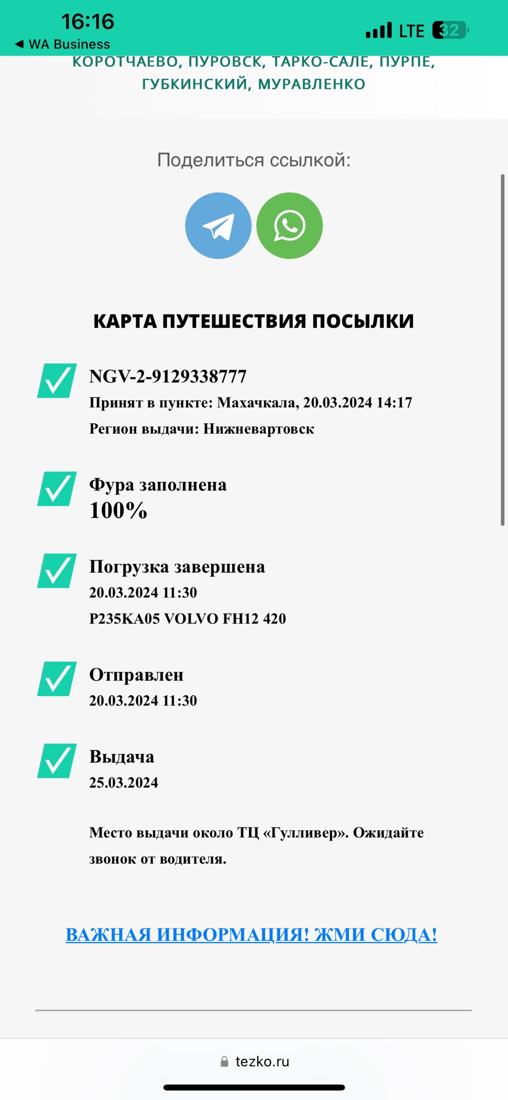 Отзывы о Тезко, транспортная компания, улица Индустриальная, 38 к2, Сургут  - 2ГИС