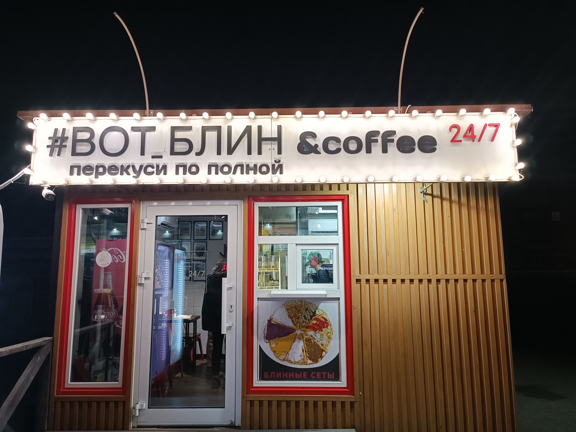 вот_блин&coffee, бистро, Худайбердина, 118/2, Стерлитамак — 2ГИС