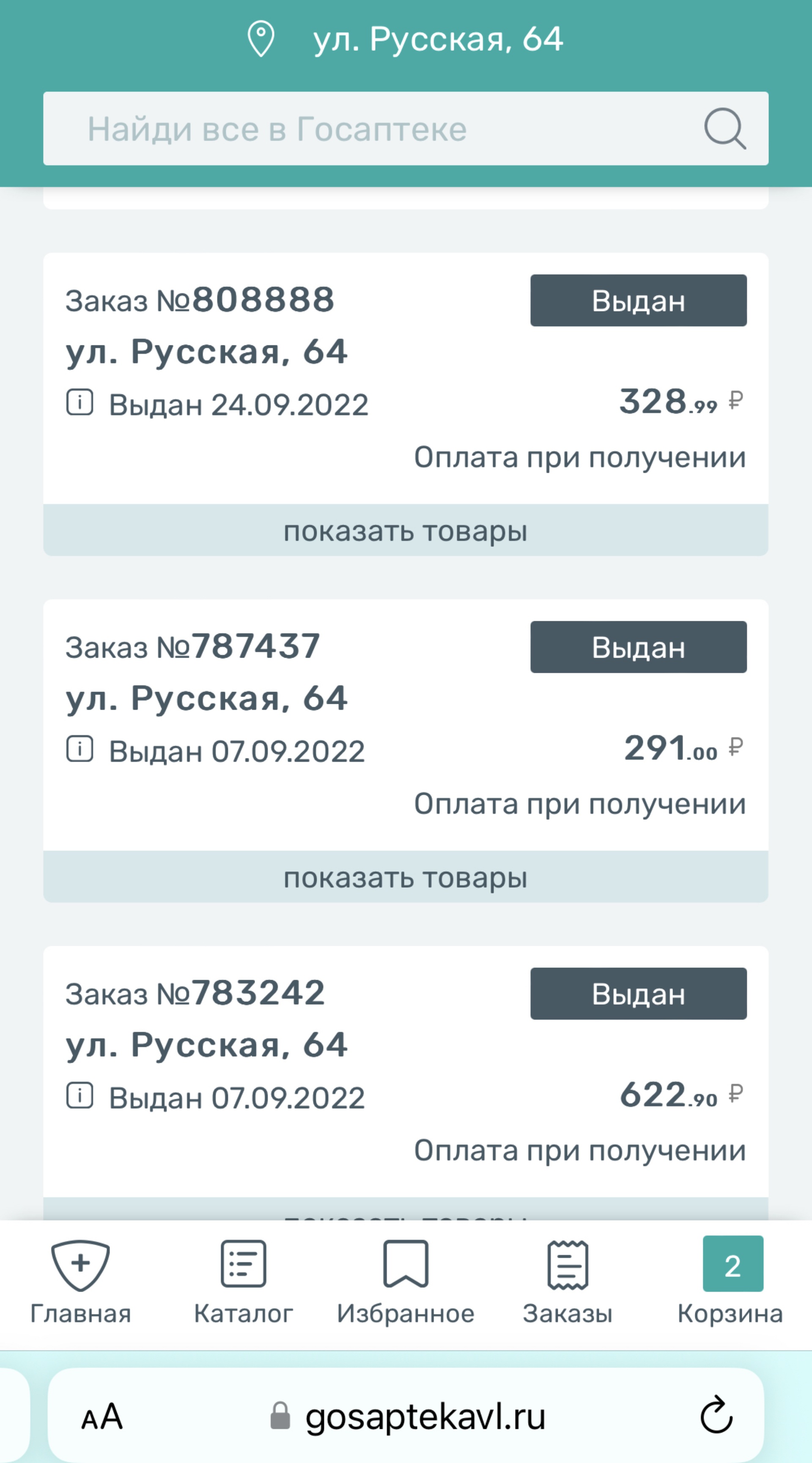 Городская Объединенная Социальная Аптека, сеть аптек, Русская улица, 64,  Владивосток — 2ГИС