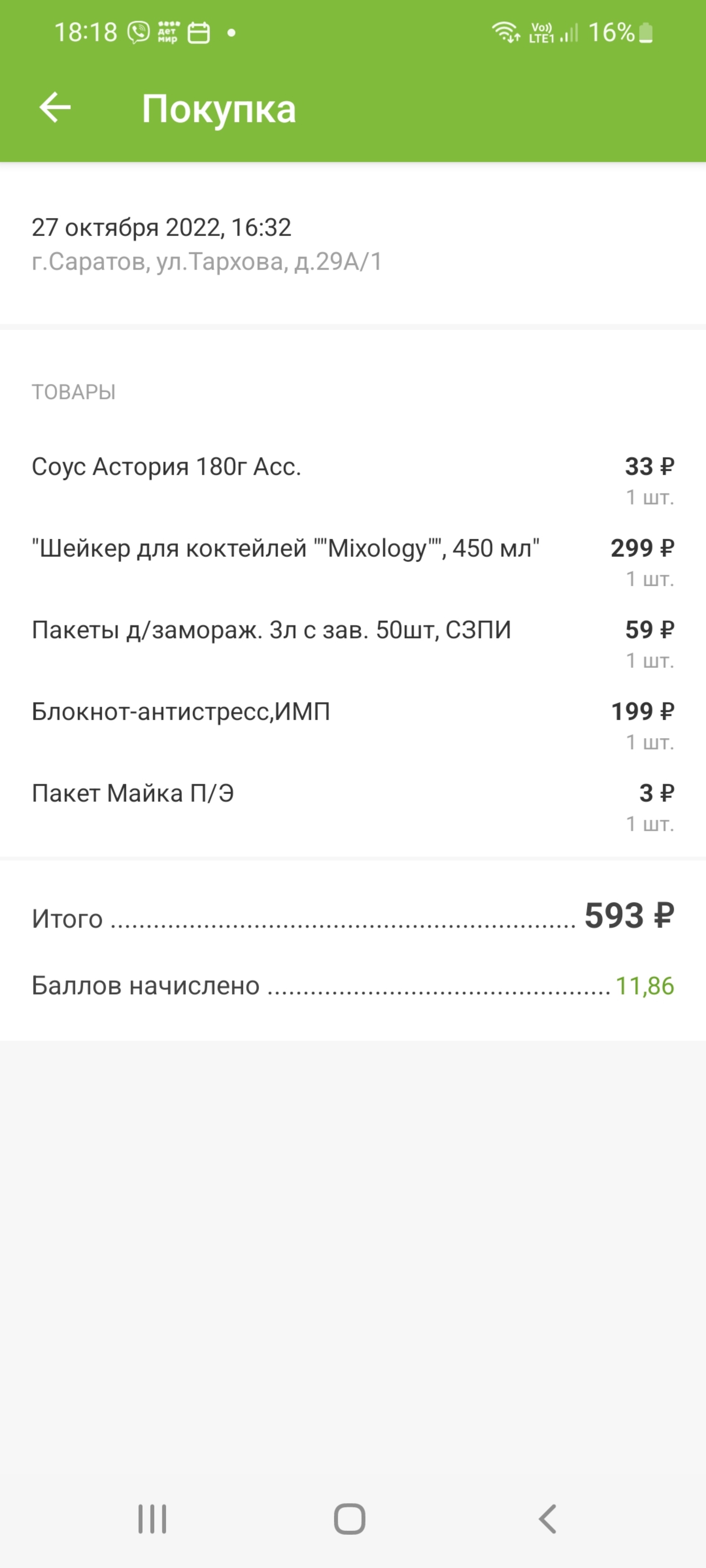 Fix price, магазин смешанных товаров, улица им. Тархова С.Ф., 29а/1,  Саратов — 2ГИС