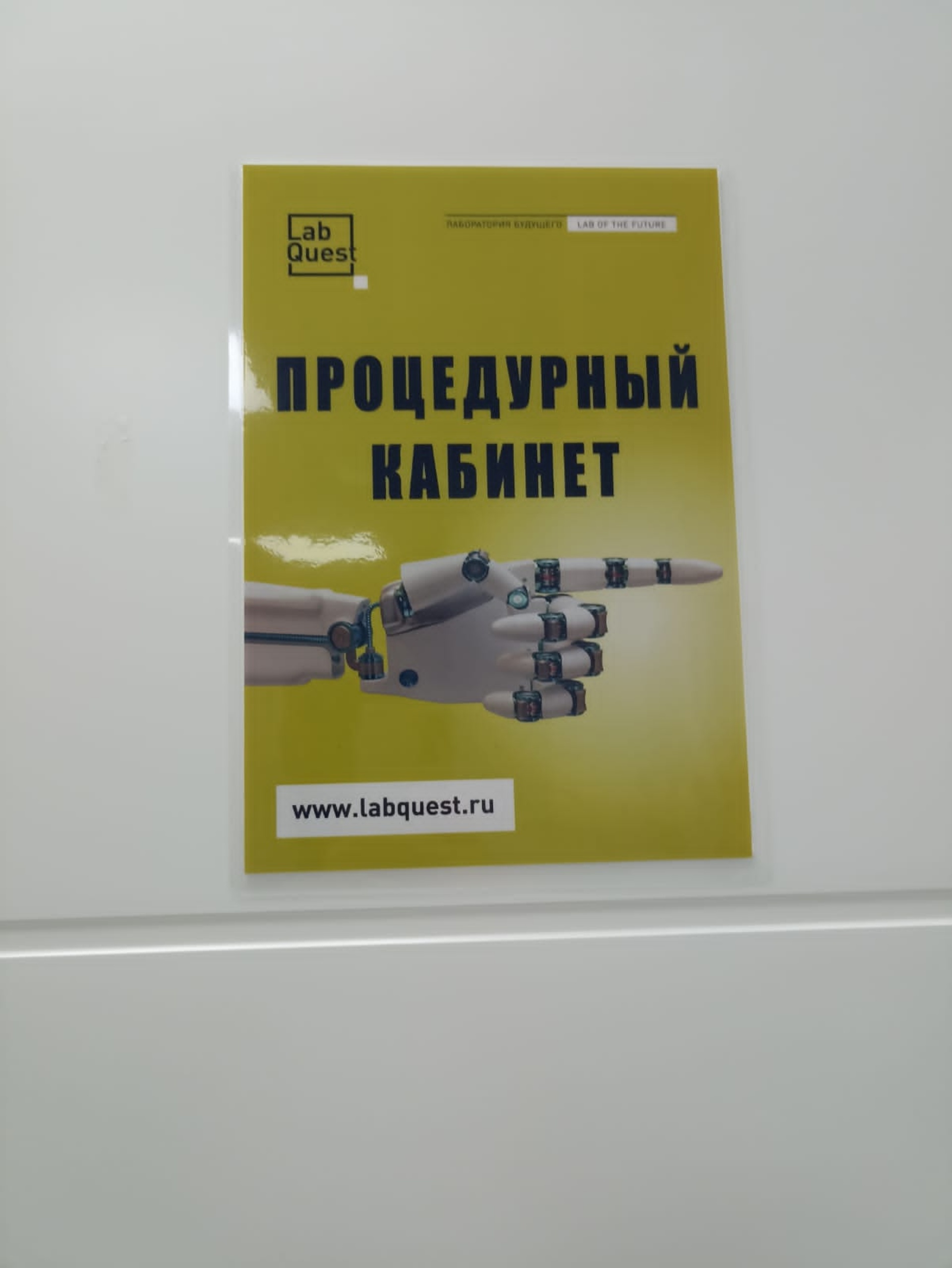 ЛабКвест, лаборатория, Зелёный проспект, 22, Москва — 2ГИС