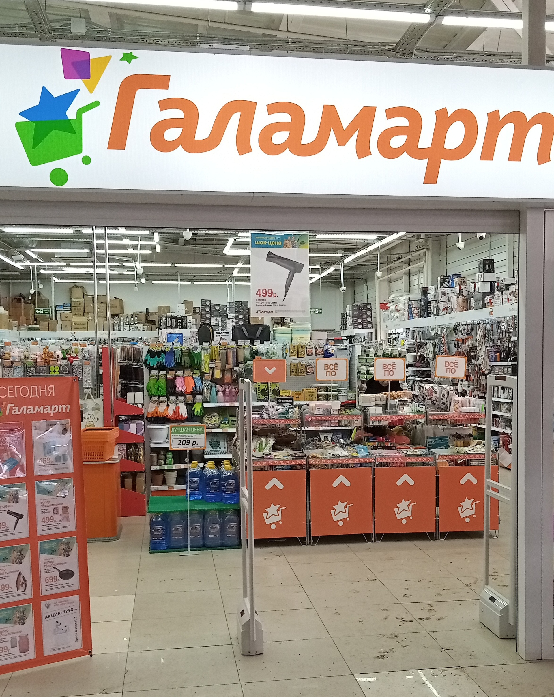 Галамарт, супермаркет постоянных распродаж, проспект им. газеты Красноярский  Рабочий, 27 ст143, Красноярск — 2ГИС