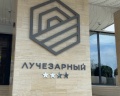 Лучезарный резорт: отзыв от Юлия Бондарева
