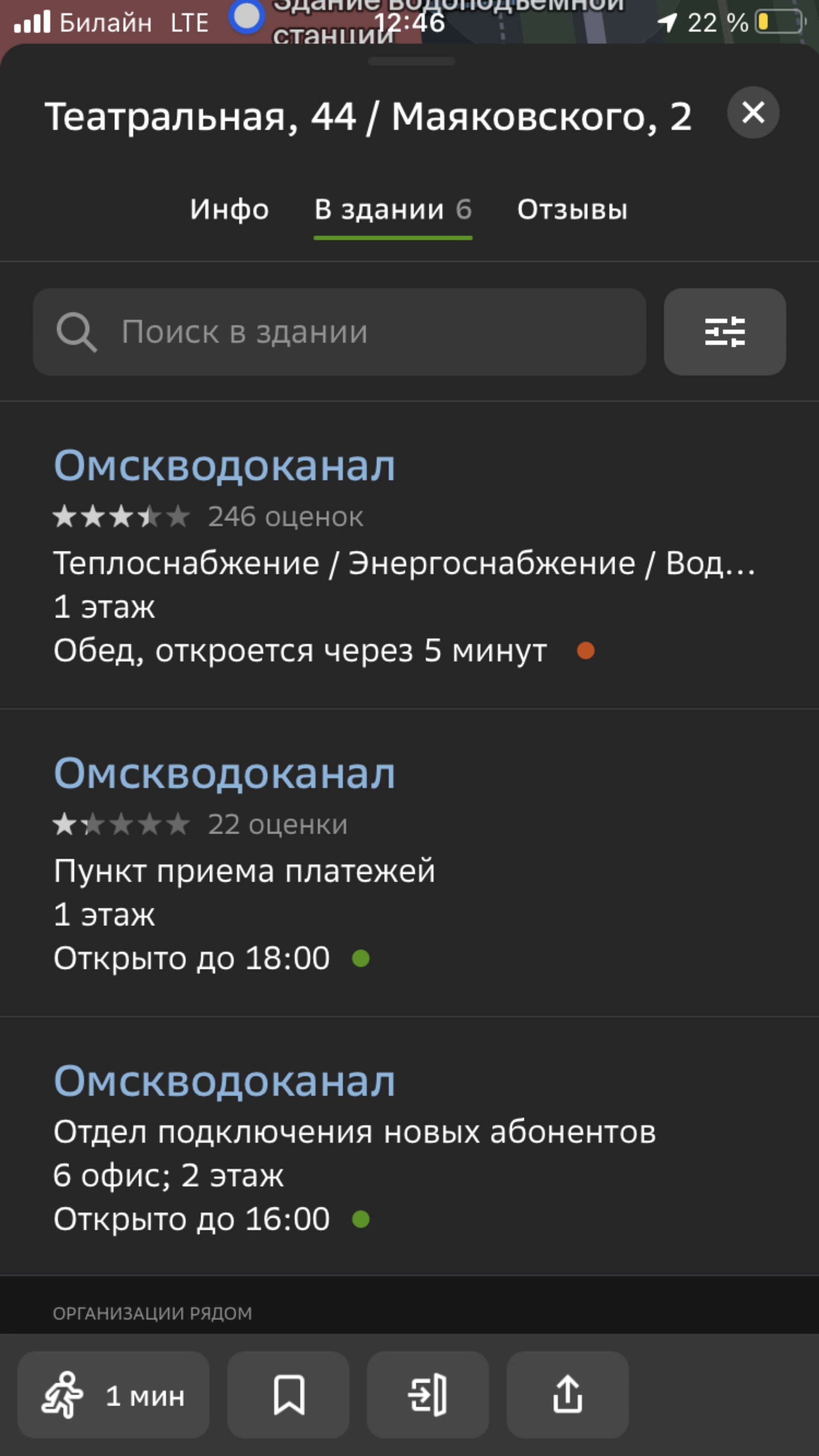 Омскводоканал, пункт приема платежей, Маяковского, 2, Омск — 2ГИС