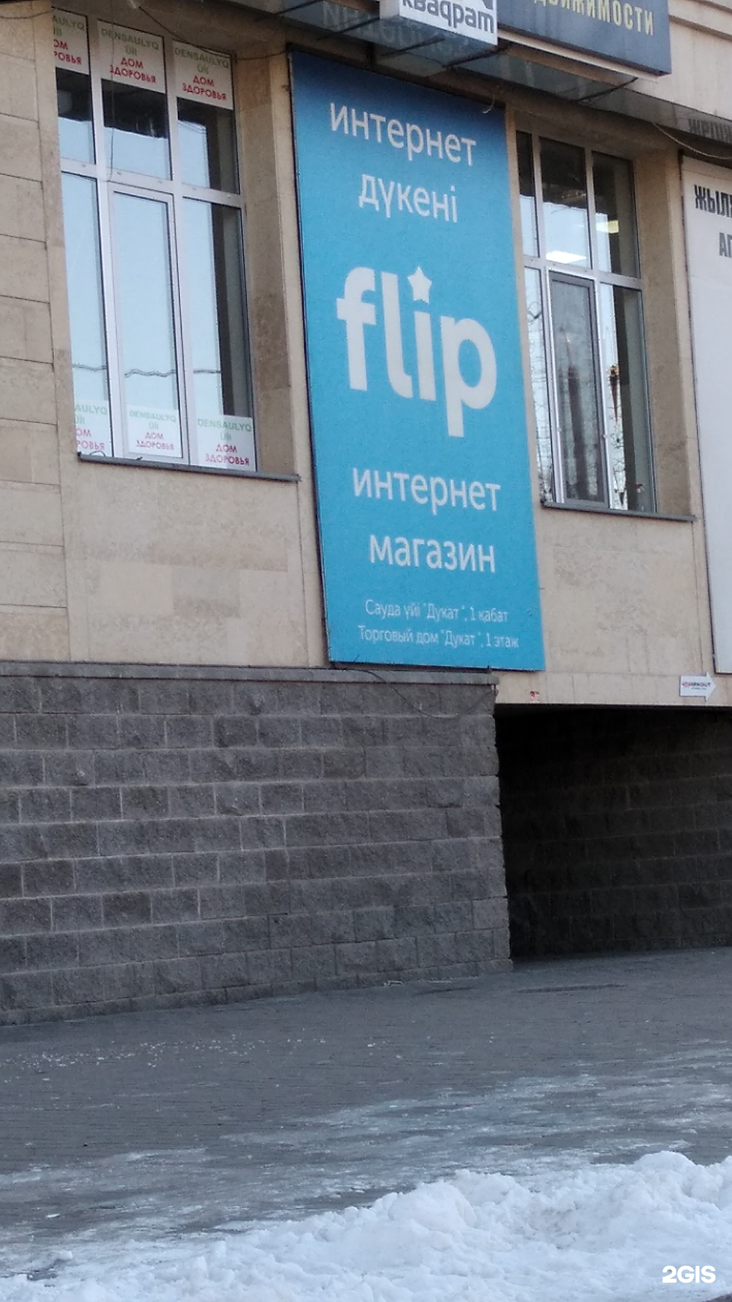 Flip магазин