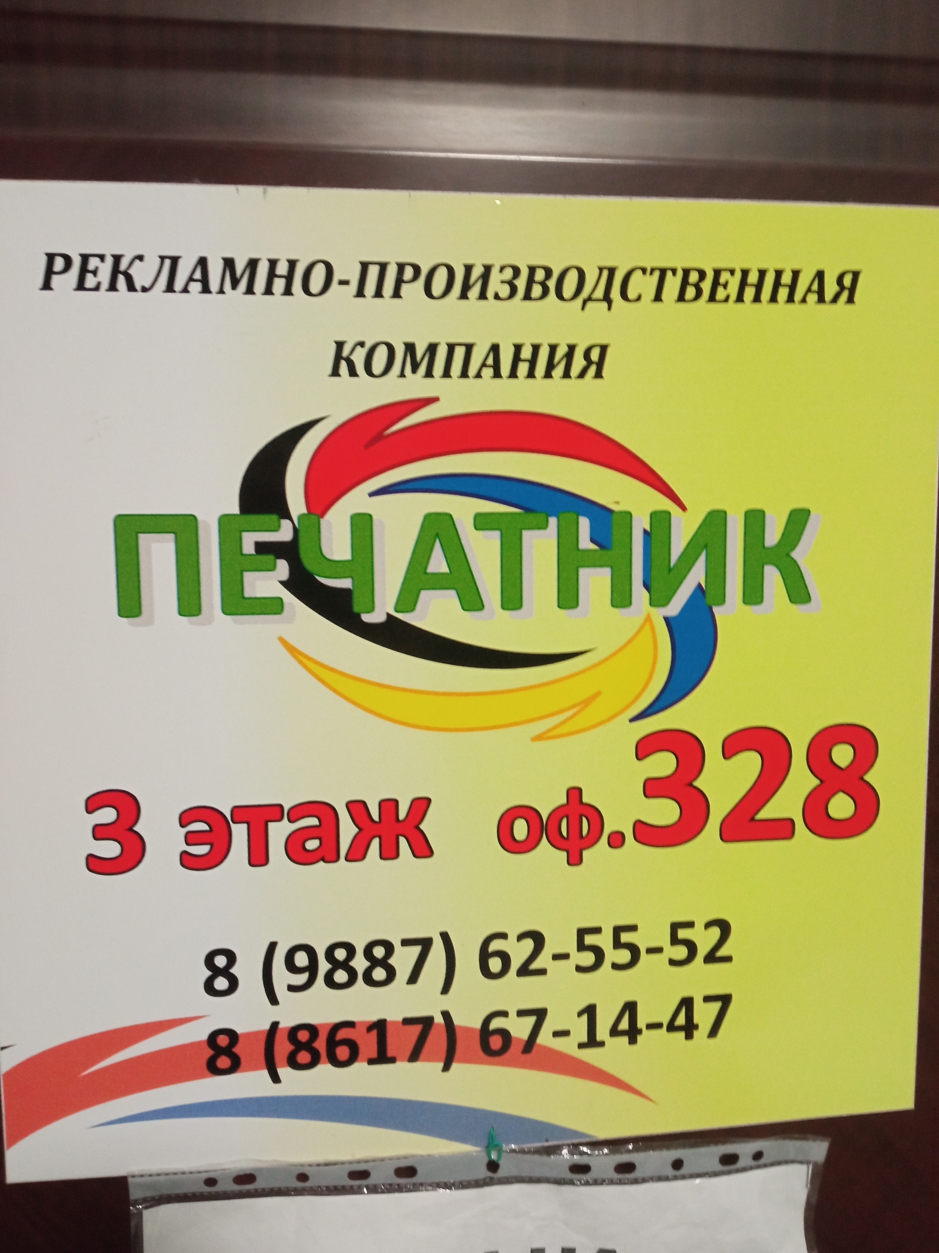 Печатник, рекламно-производственная компания, Анапское шоссе, 15,  Новороссийск — 2ГИС