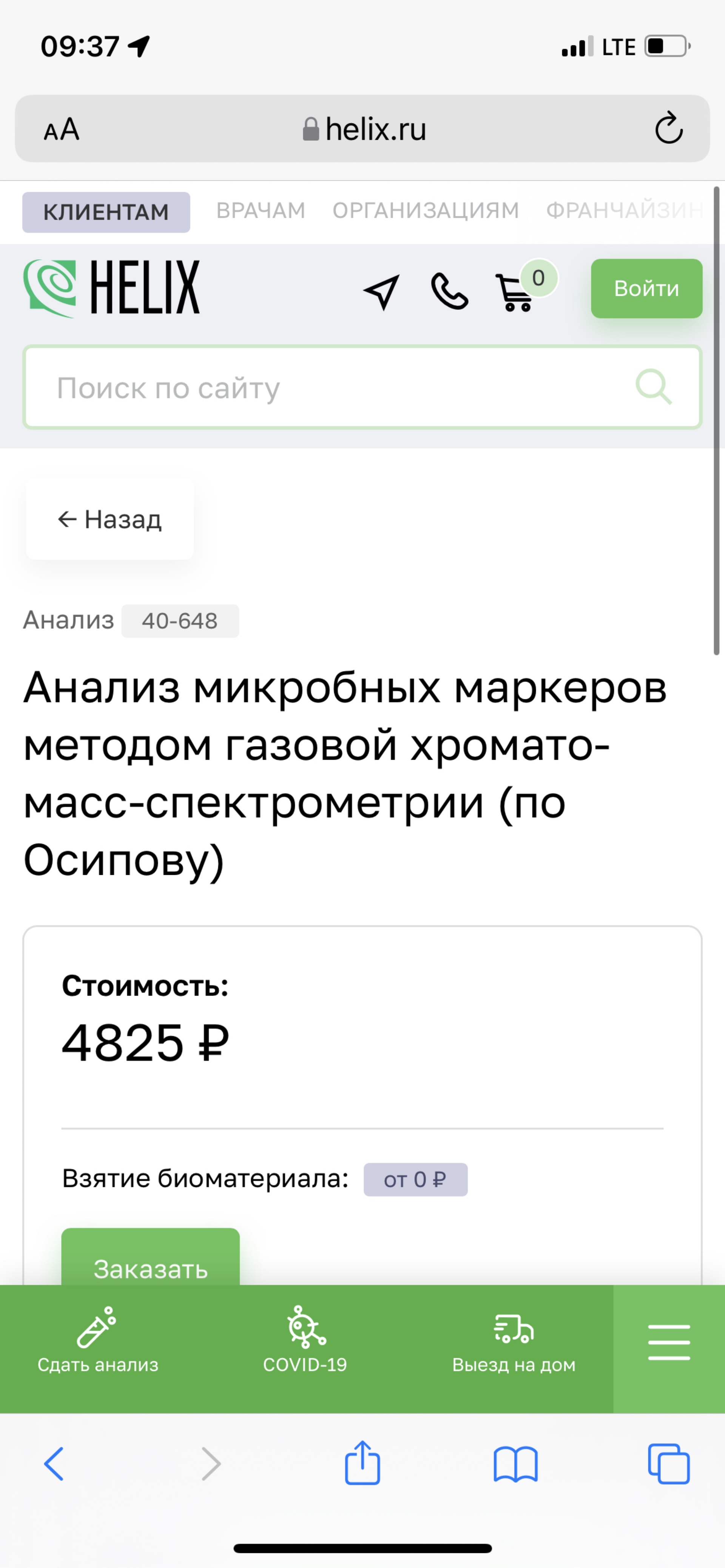 Хеликс, лабораторная служба, ЖК Москва А101, улица Липовый парк, 2, пос.  Коммунарка — 2ГИС