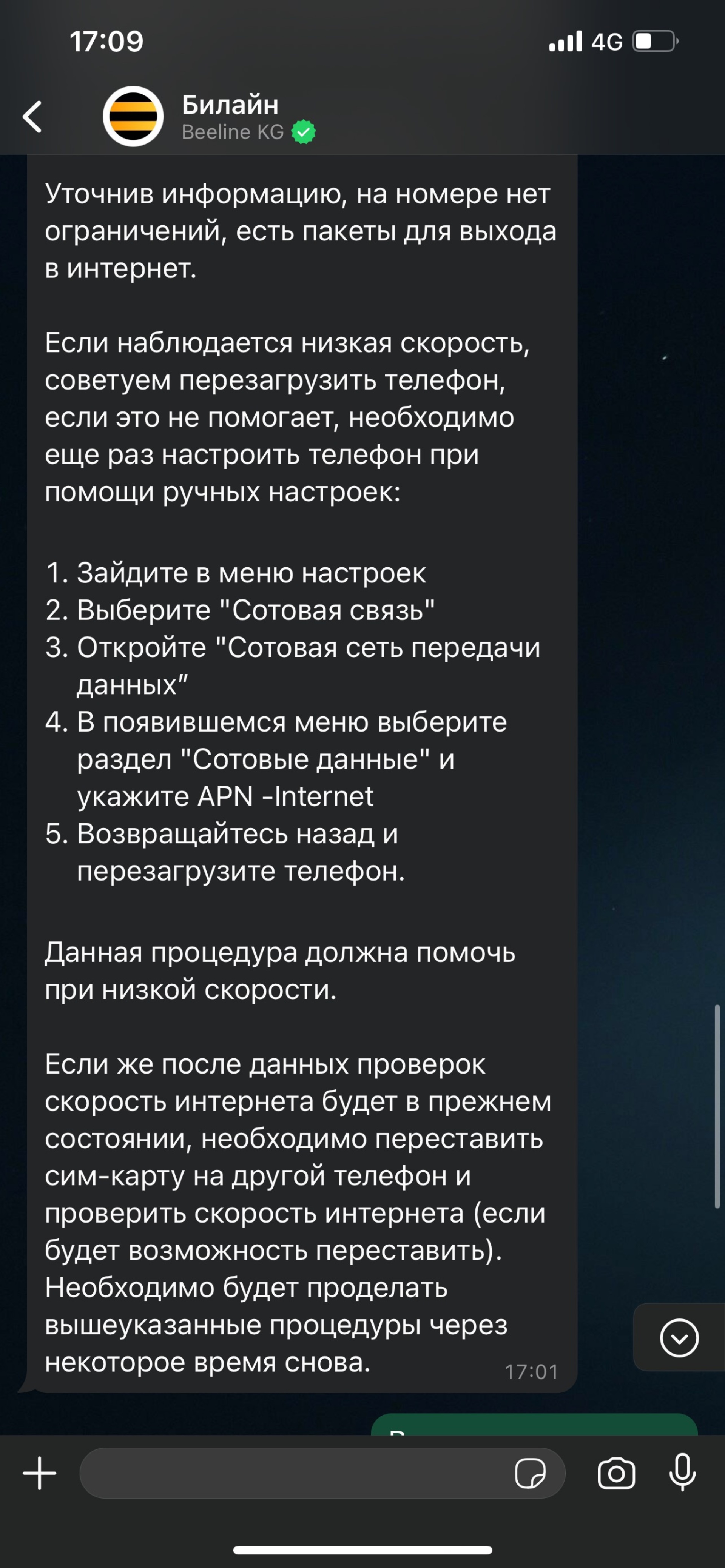 Beeline, офис продаж и обслуживания, проспект Жибек-Жолу, 150а, Бишкек —  2ГИС