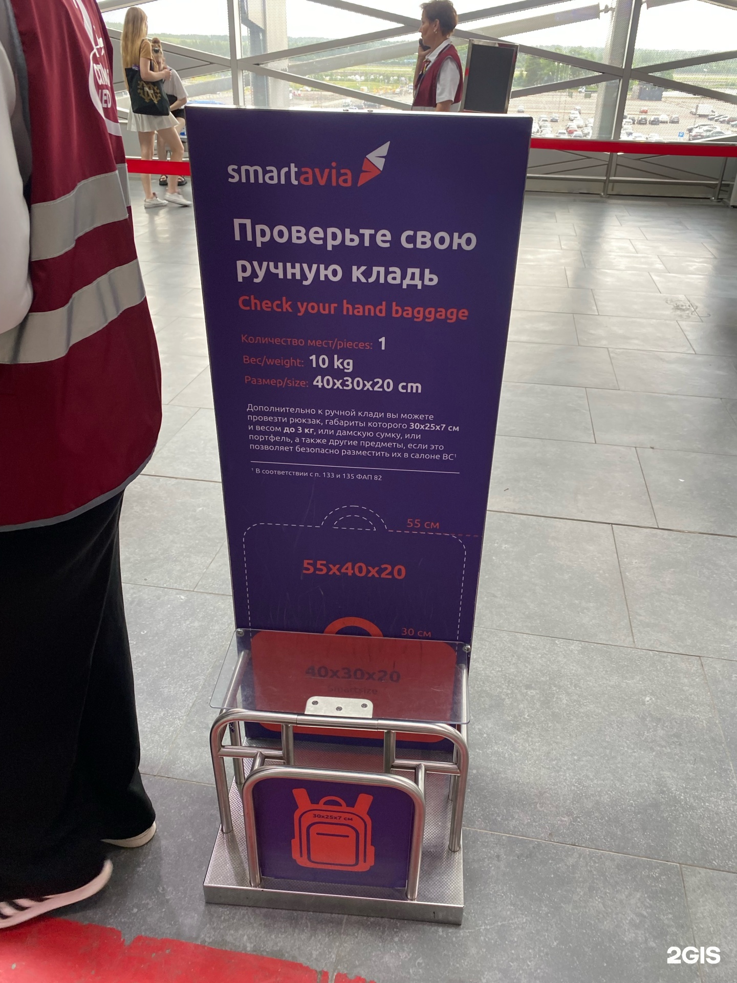 Smartavia, авиакомпания, Пулково, Пулковское шоссе, 41, Санкт-Петербург —  2ГИС