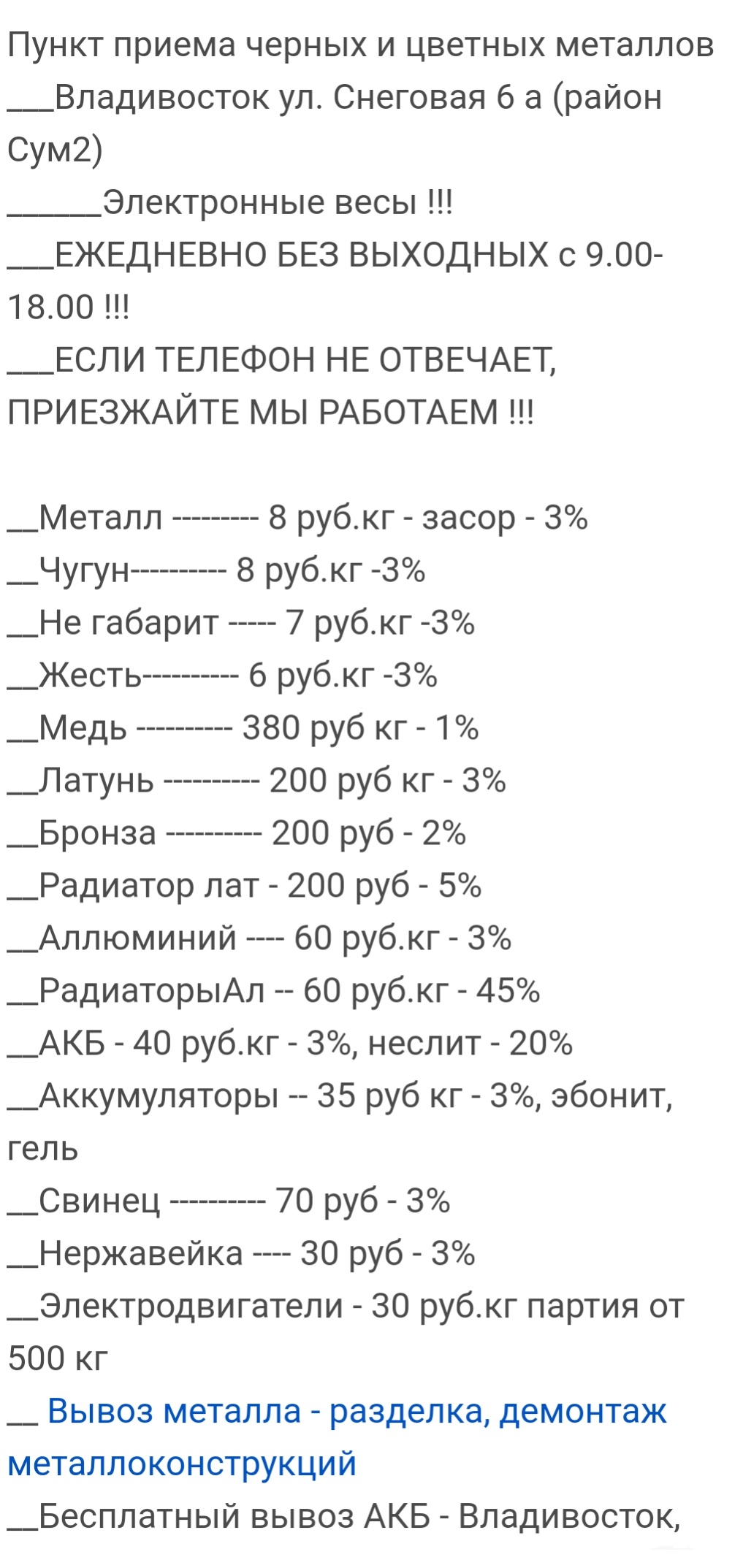 СоюзМ, пункт приема металлолома, Снеговая улица, 6а, Владивосток — 2ГИС