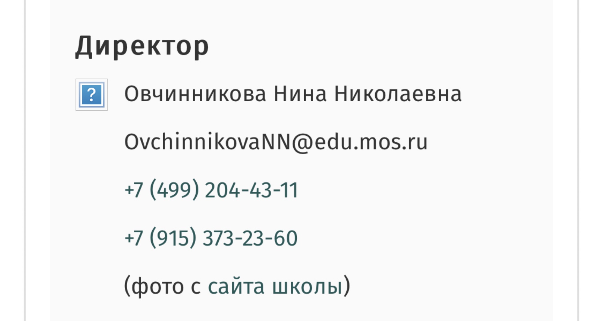 Школа №1411, дошкольное отделение №13, улица Бестужевых, 13а, Москва — 2ГИС