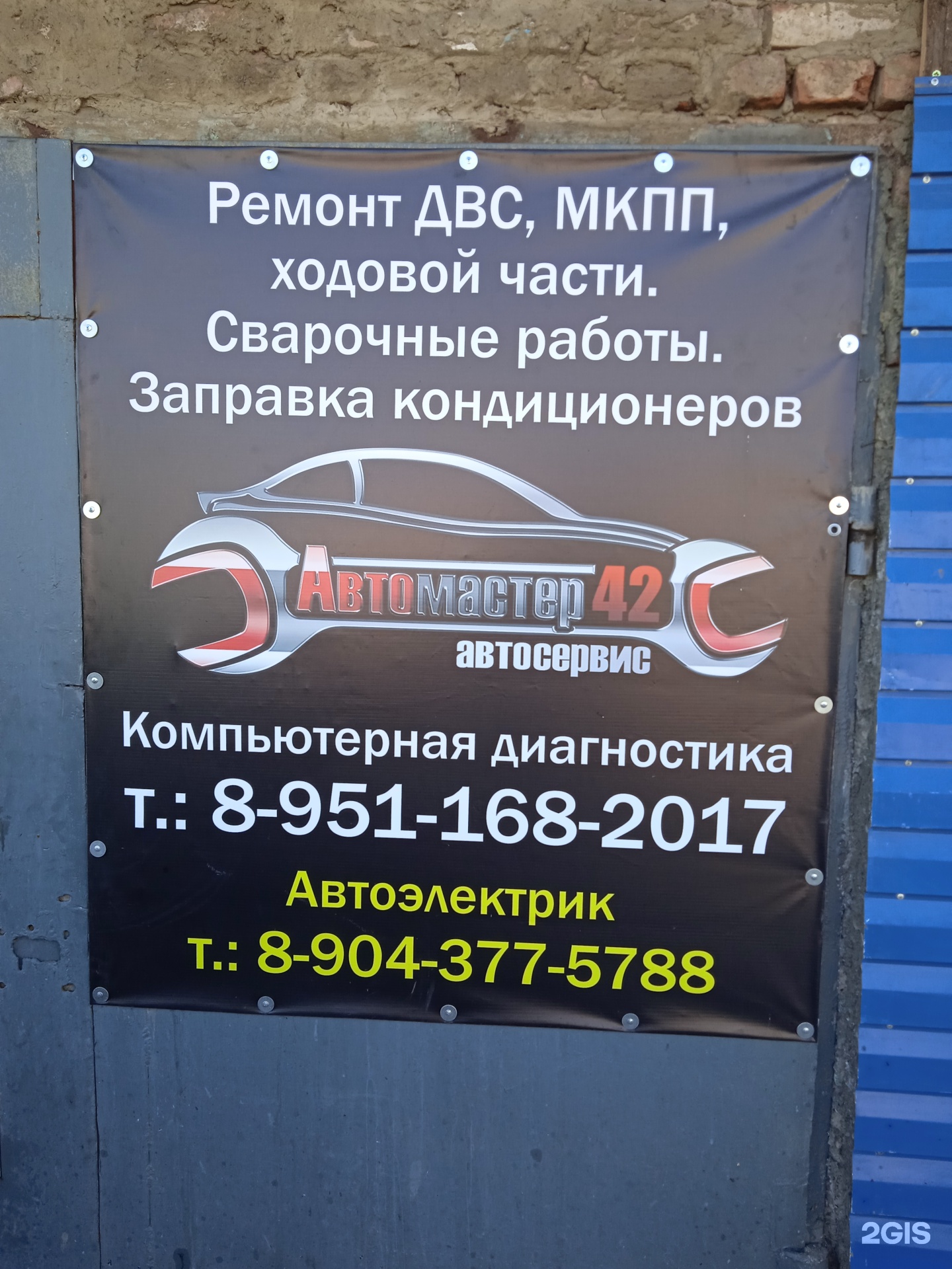 Автомастер 42, автосервис, Пушкина, 2Б/1, Ленинск-Кузнецкий — 2ГИС