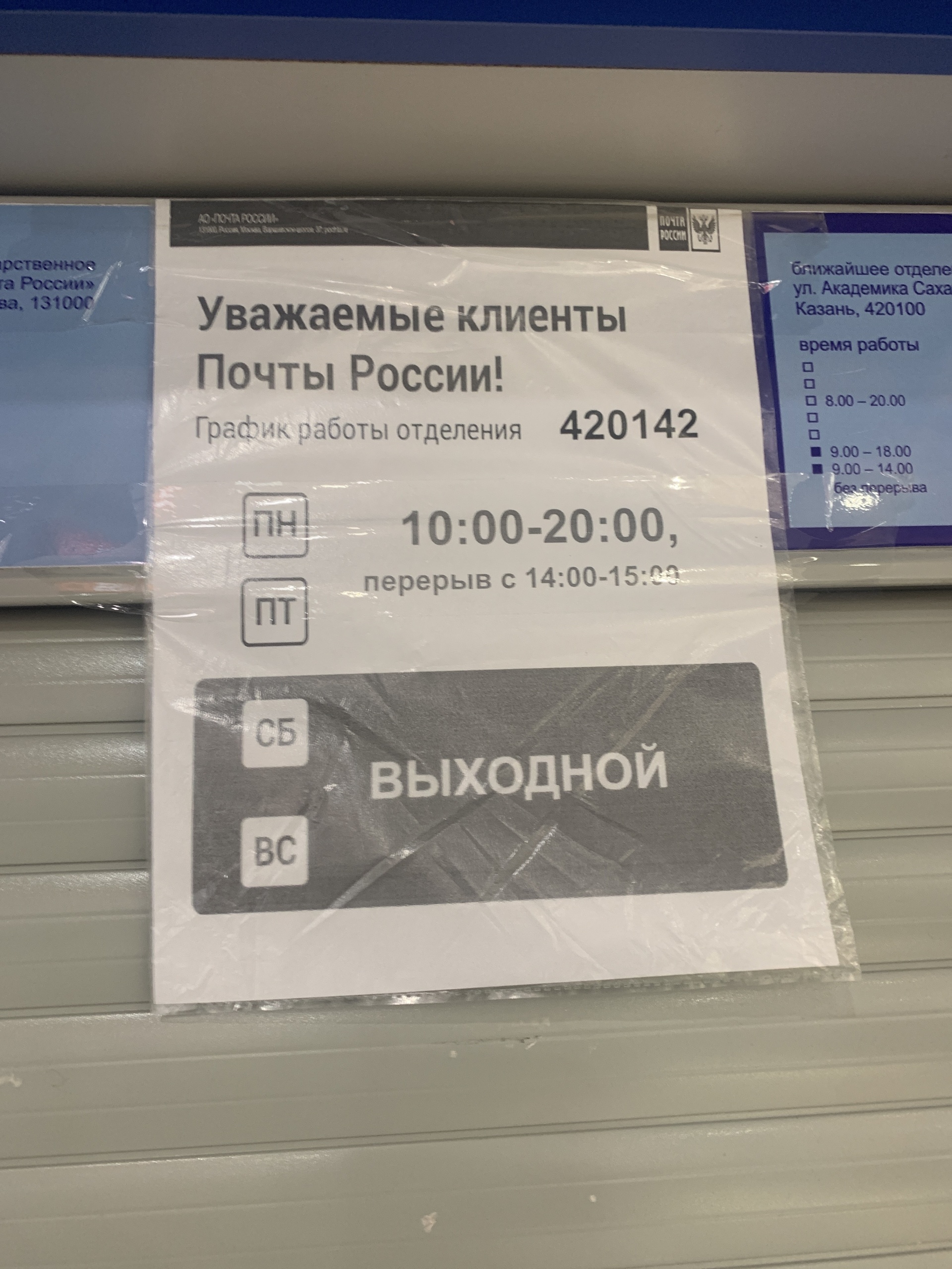 Почта России, постамат, ТЦ Республика, Петербургская улица, 9, Казань — 2ГИС