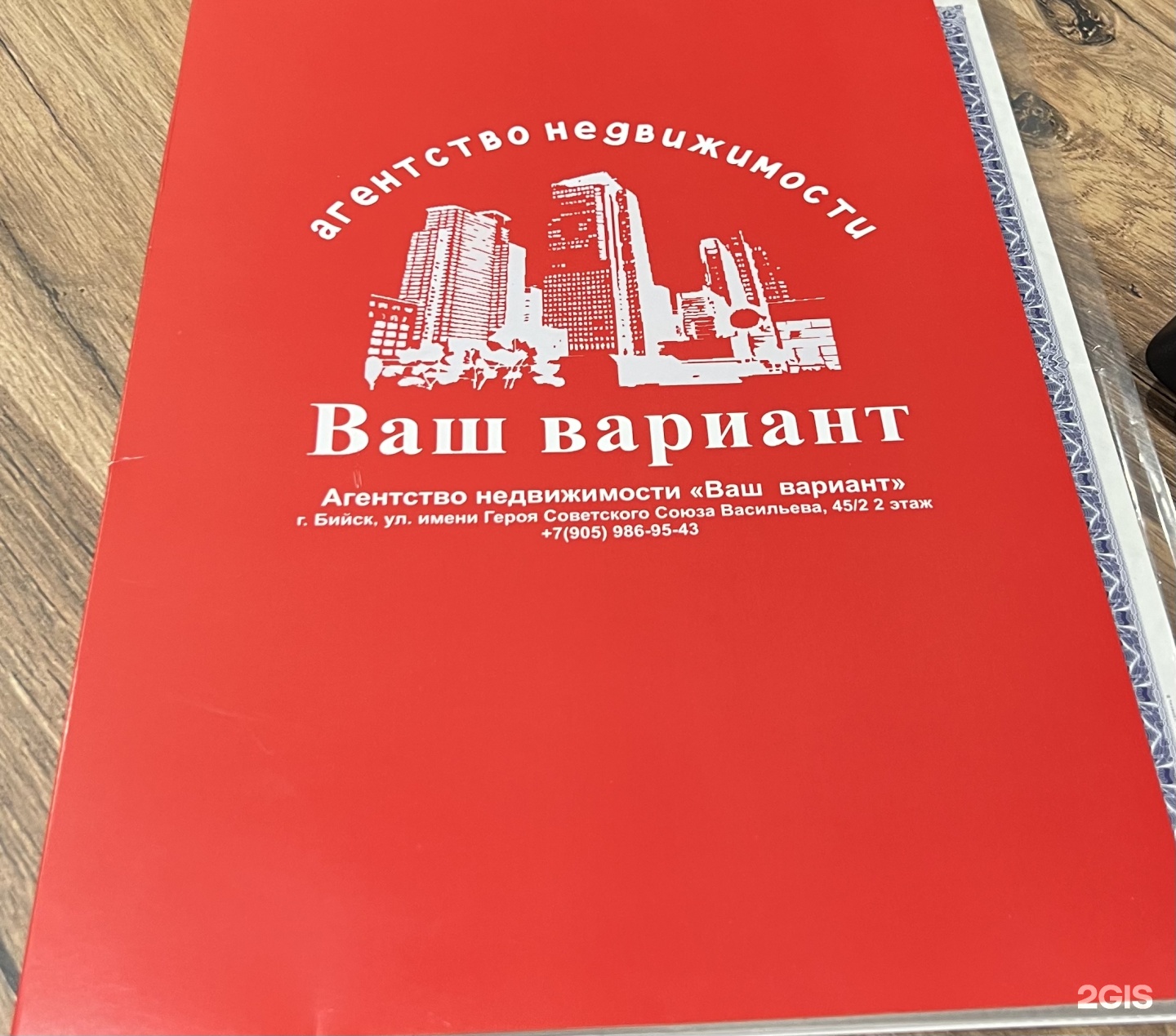 Ваш вариант, агентство недвижимости, имени Героя Советского Союза Васильева  улица, 45/2, Бийск — 2ГИС