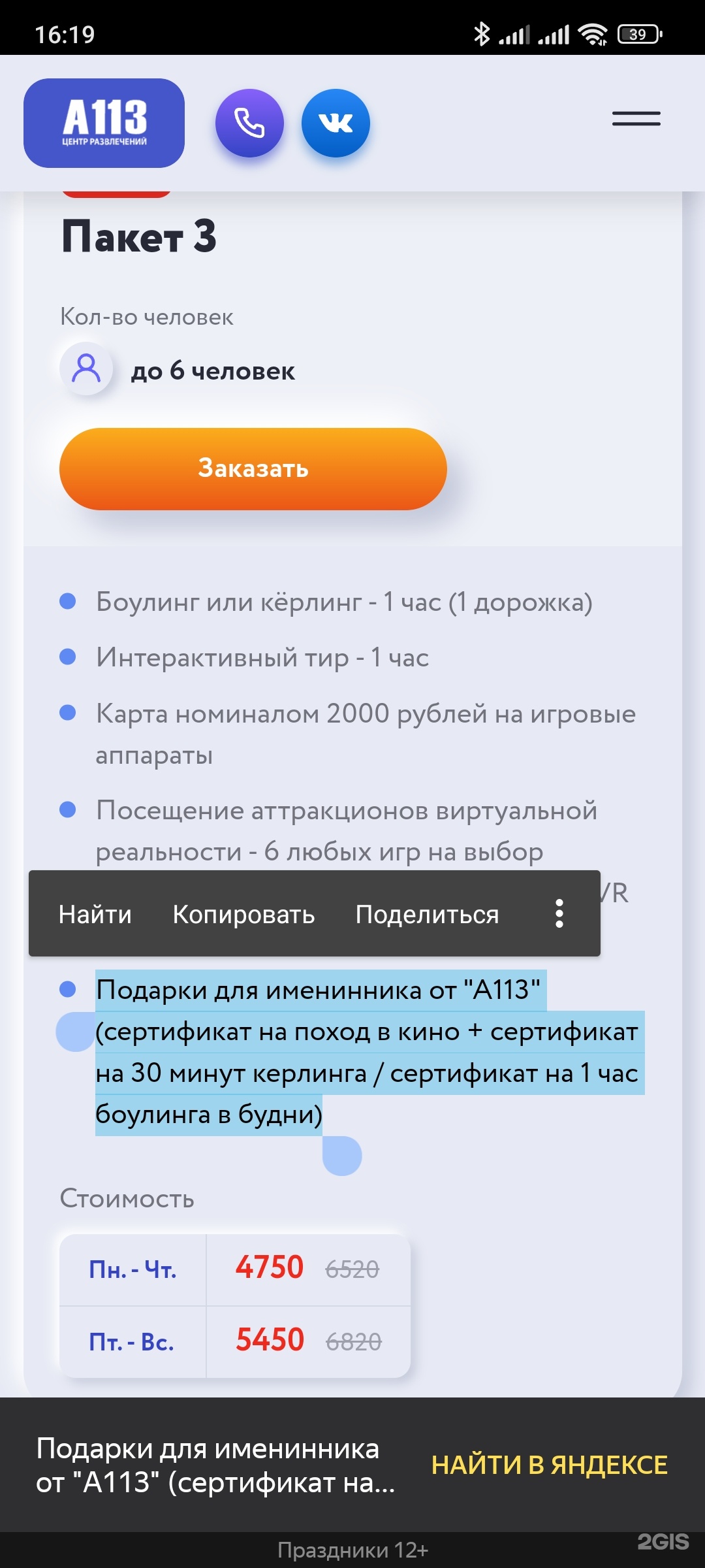 А113, центр развлечений, ТРЦ Серебряный город, улица 8 Марта, 32, Иваново —  2ГИС