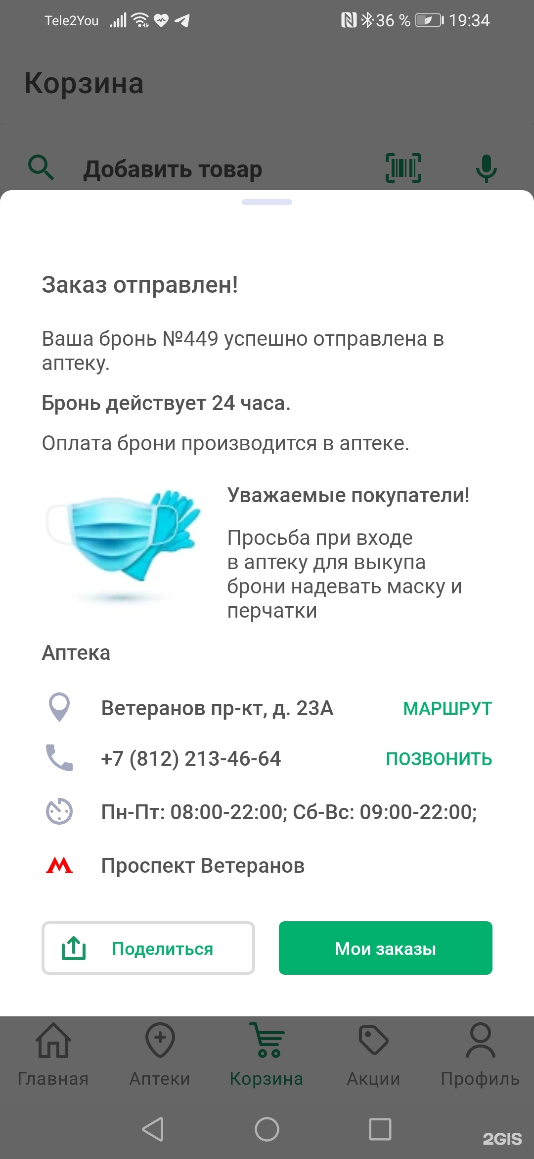 Столички, социальная аптека, проспект Ветеранов, 23, Санкт-Петербург — 2ГИС