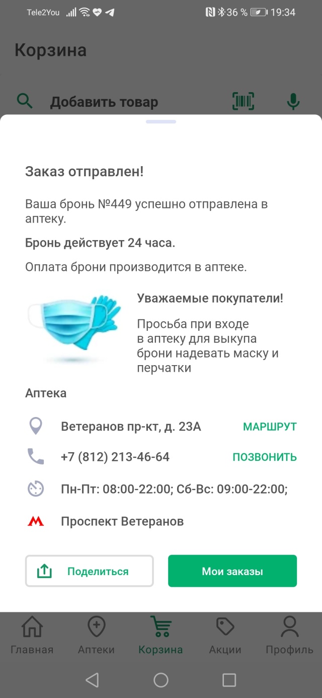 Столички, социальная аптека, проспект Ветеранов, 23, Санкт-Петербург — 2ГИС