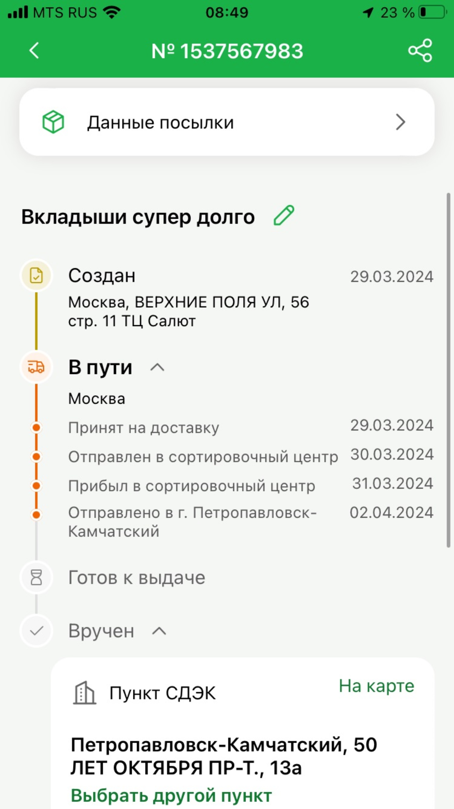 CDEK, проспект 50 лет Октября, 13а, Петропавловск-Камчатский — 2ГИС