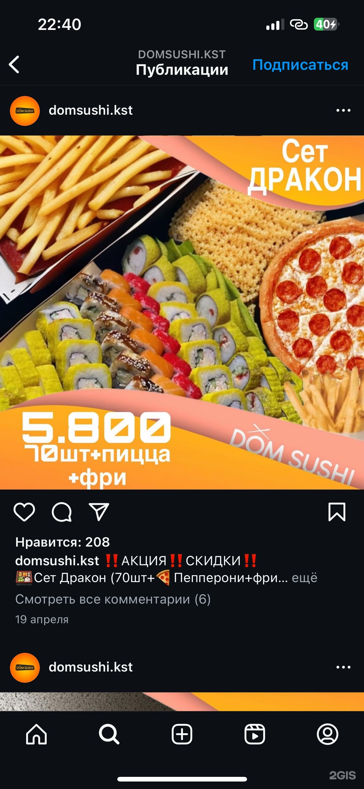 Dom sushi, служба доставки, проспект Аль-Фараби, 111/1, Костанай — 2ГИС